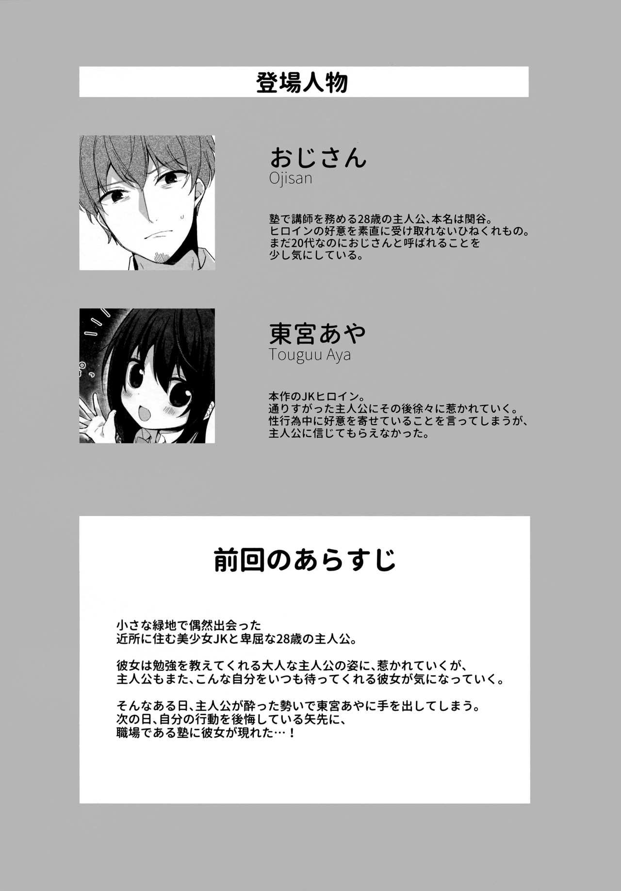 12-sai Sa no Himitsu Renai 2 page 3 full