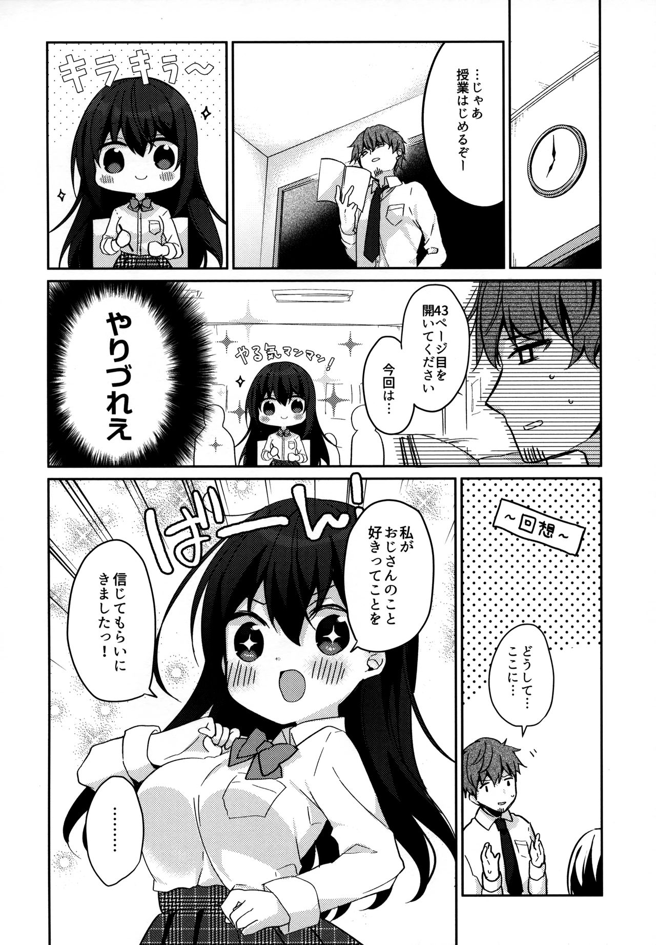 12-sai Sa no Himitsu Renai 2 page 7 full