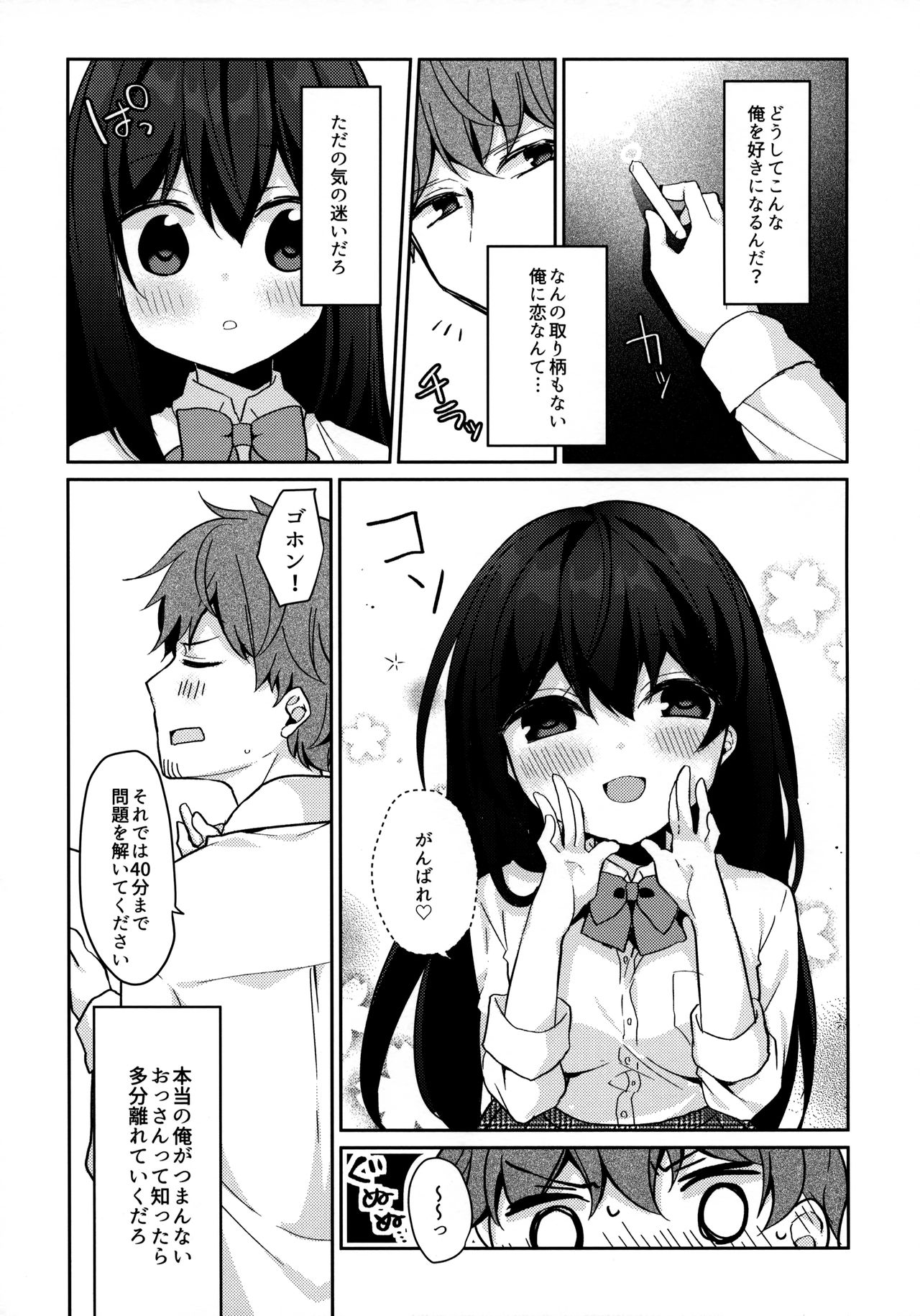 12-sai Sa no Himitsu Renai 2 page 8 full