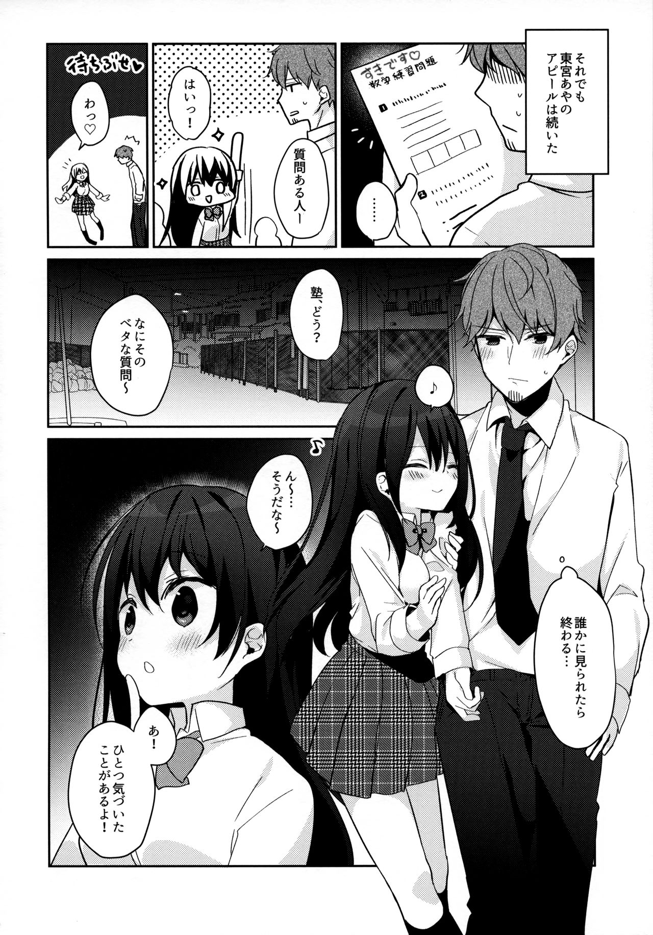 12-sai Sa no Himitsu Renai 2 page 9 full