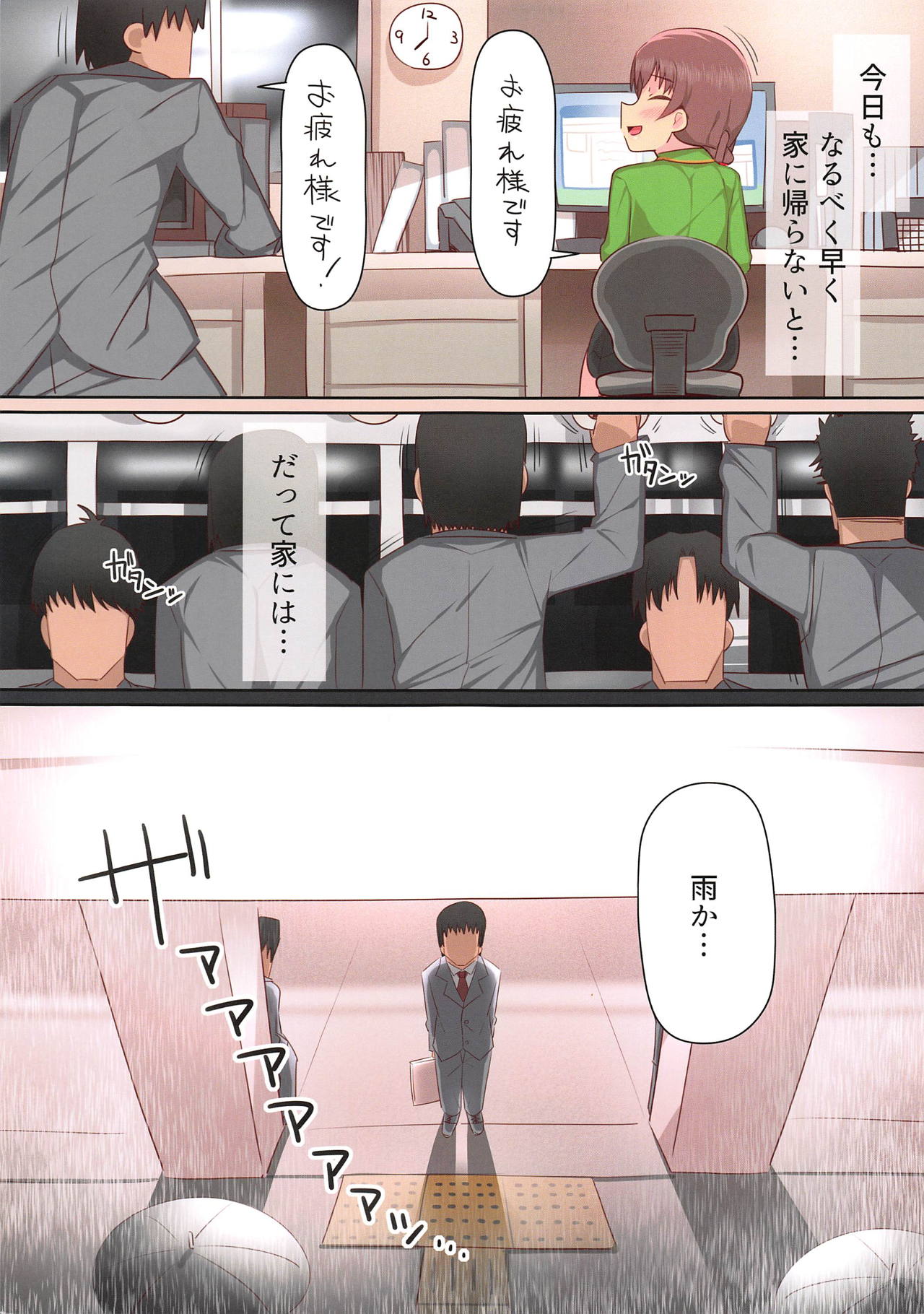 Ie ni Kaeru to Koshimizu Sachiko ga Matteiru 2 page 2 full