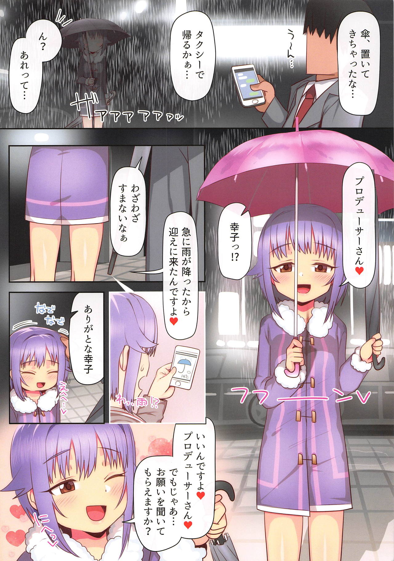 Ie ni Kaeru to Koshimizu Sachiko ga Matteiru 2 page 3 full