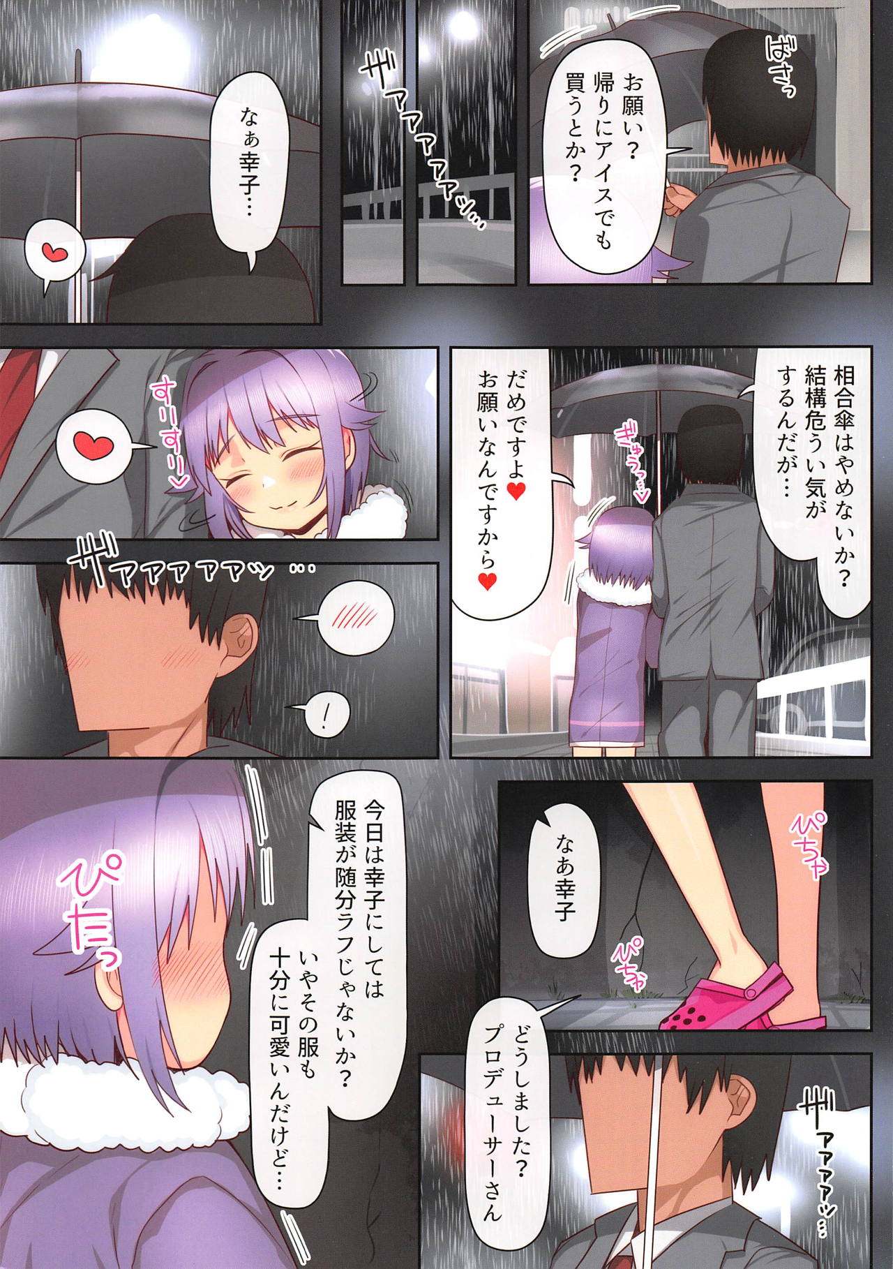 Ie ni Kaeru to Koshimizu Sachiko ga Matteiru 2 page 4 full