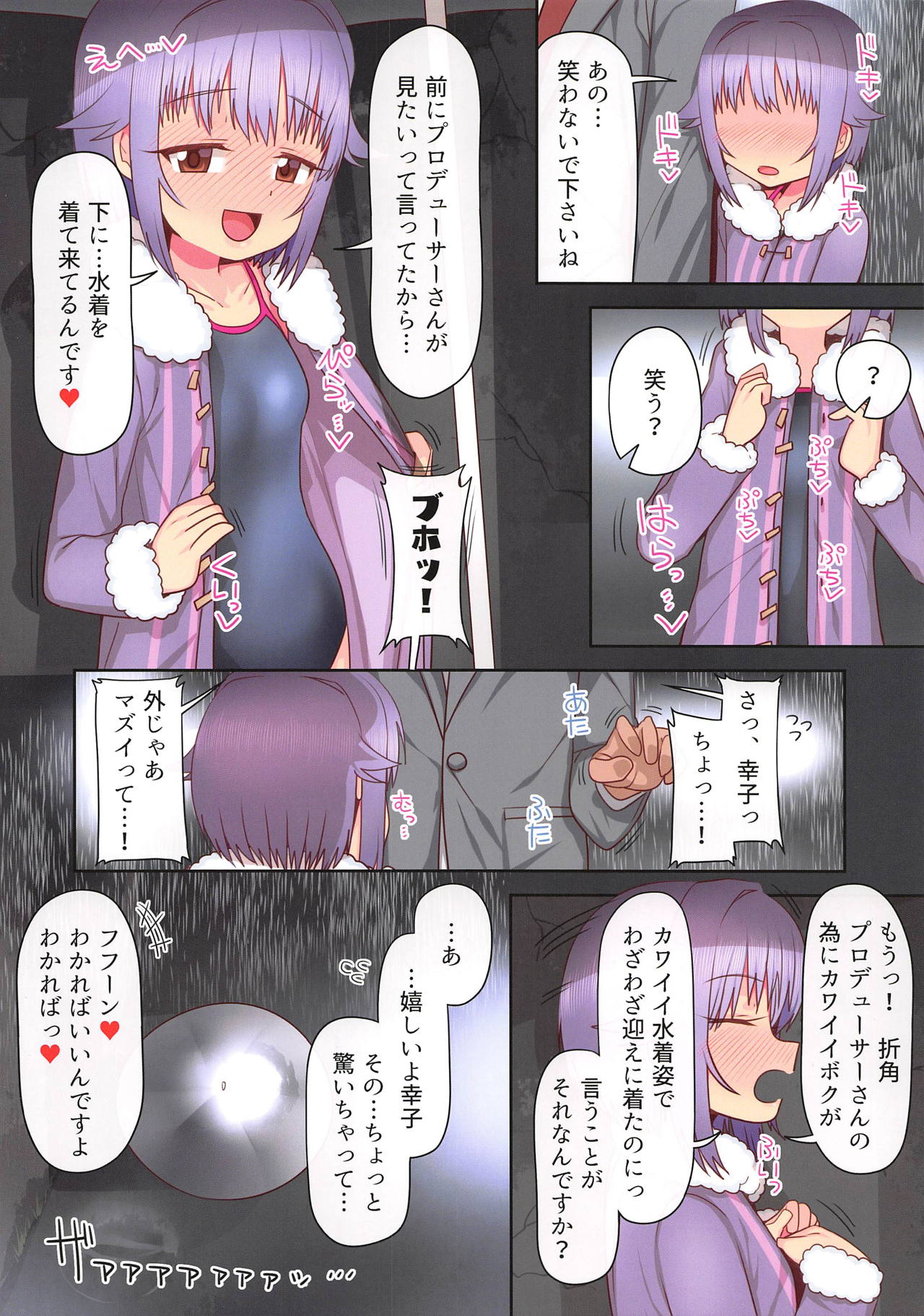 Ie ni Kaeru to Koshimizu Sachiko ga Matteiru 2 page 5 full