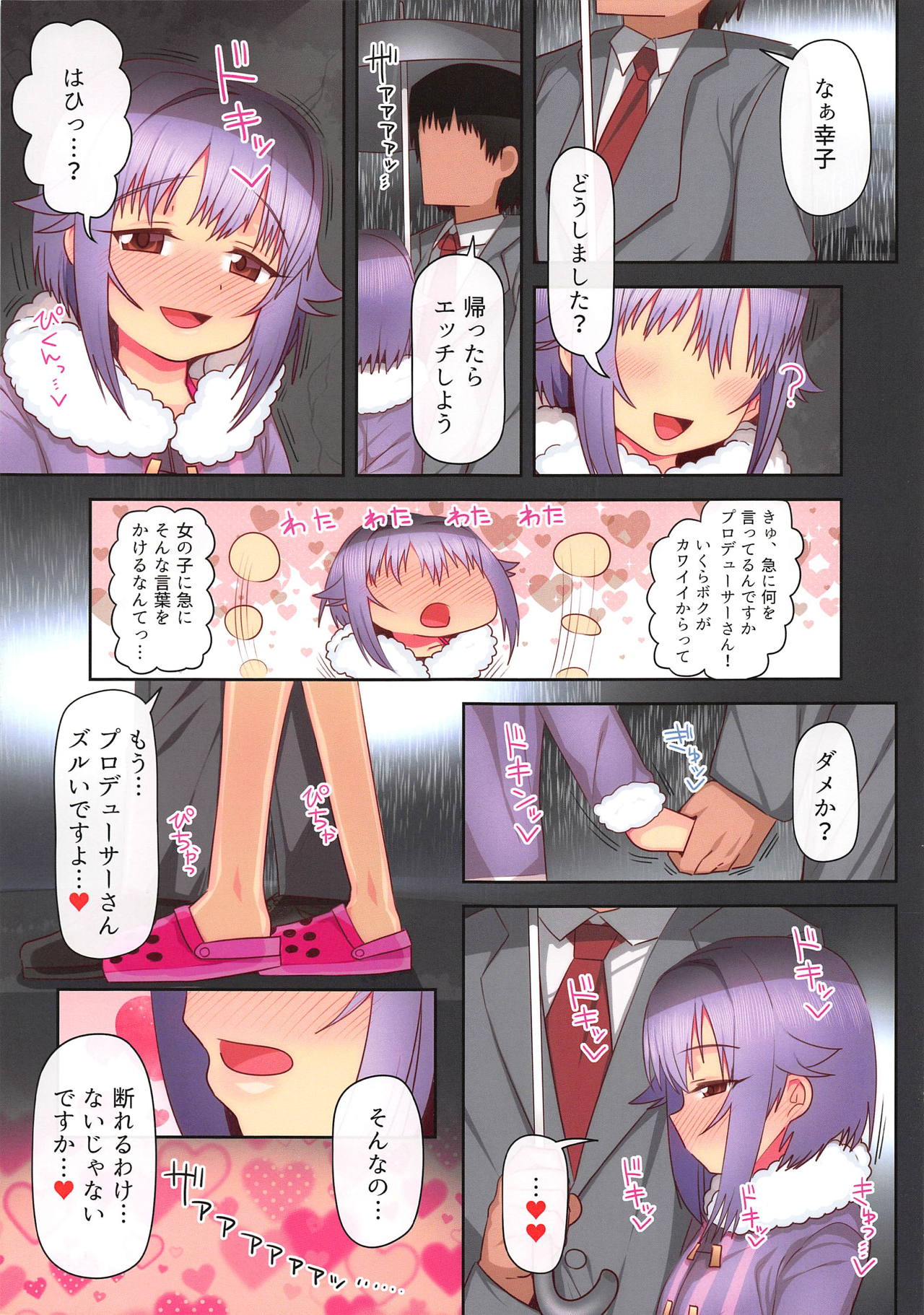 Ie ni Kaeru to Koshimizu Sachiko ga Matteiru 2 page 6 full