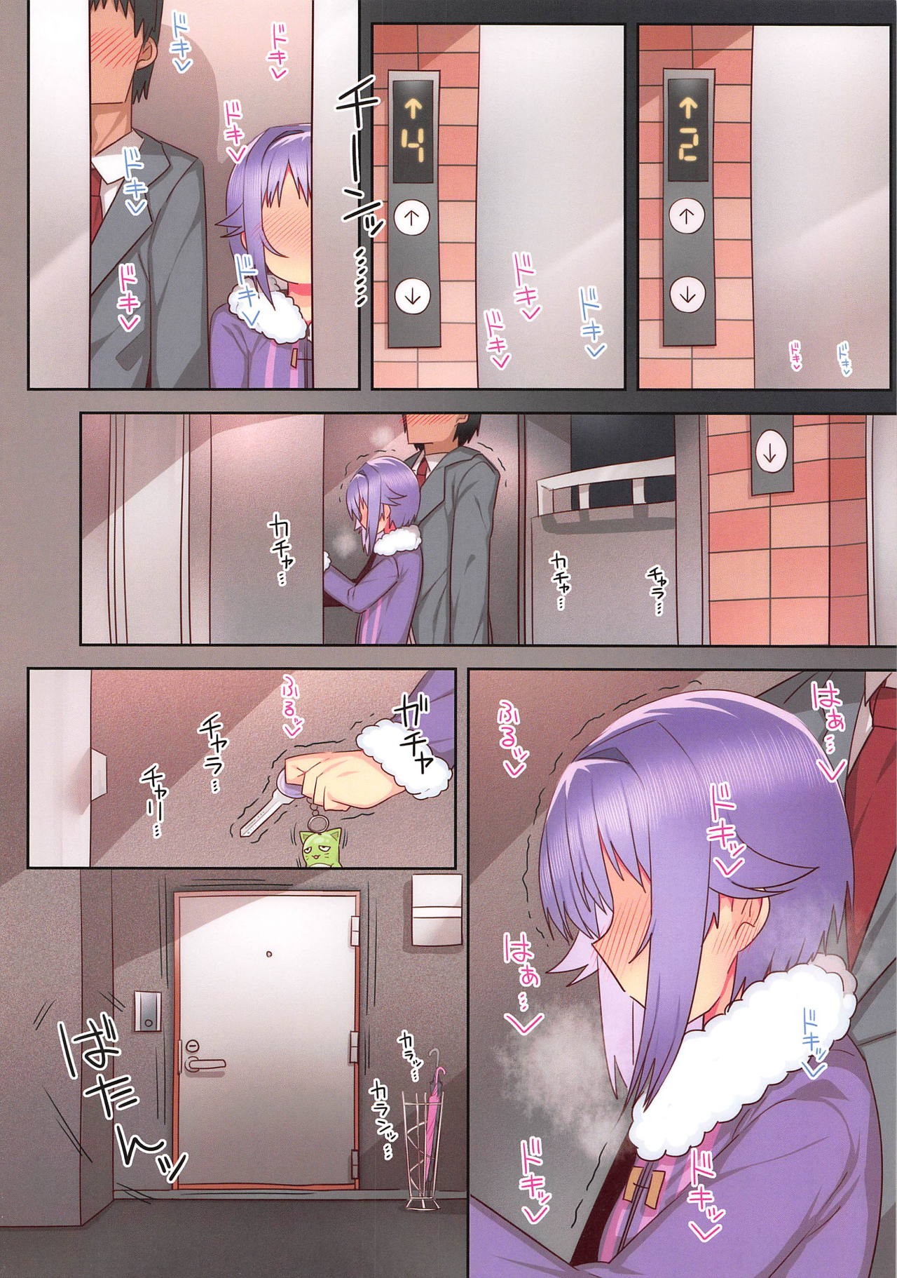 Ie ni Kaeru to Koshimizu Sachiko ga Matteiru 2 page 7 full