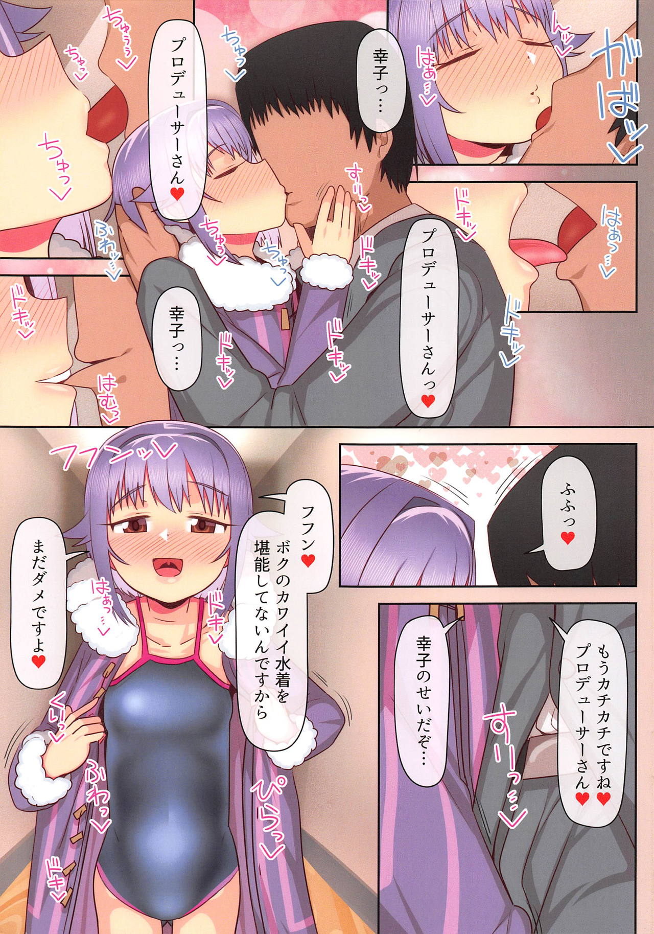 Ie ni Kaeru to Koshimizu Sachiko ga Matteiru 2 page 8 full