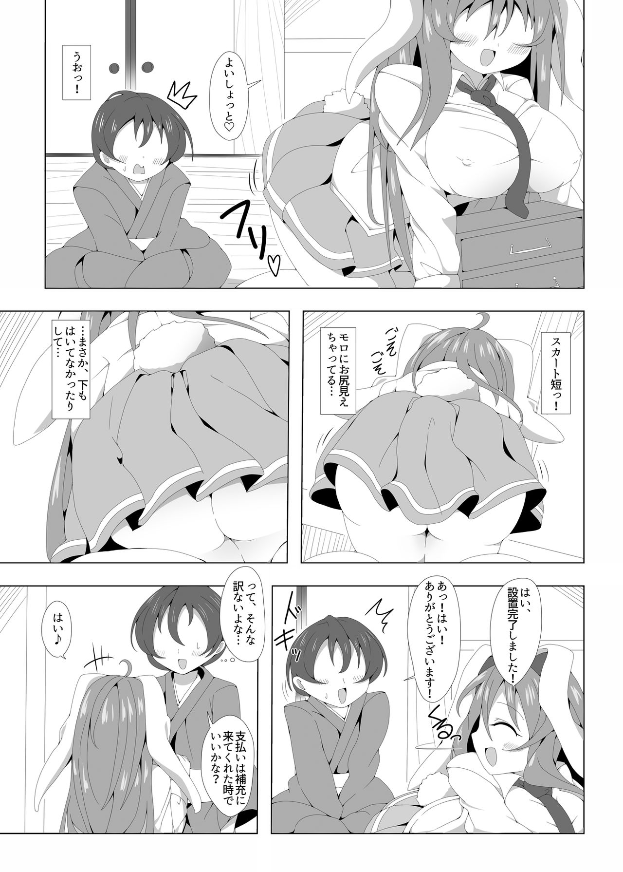 Reisen-chan to Hageshiku Pako x2 Suru Hon page 4 full