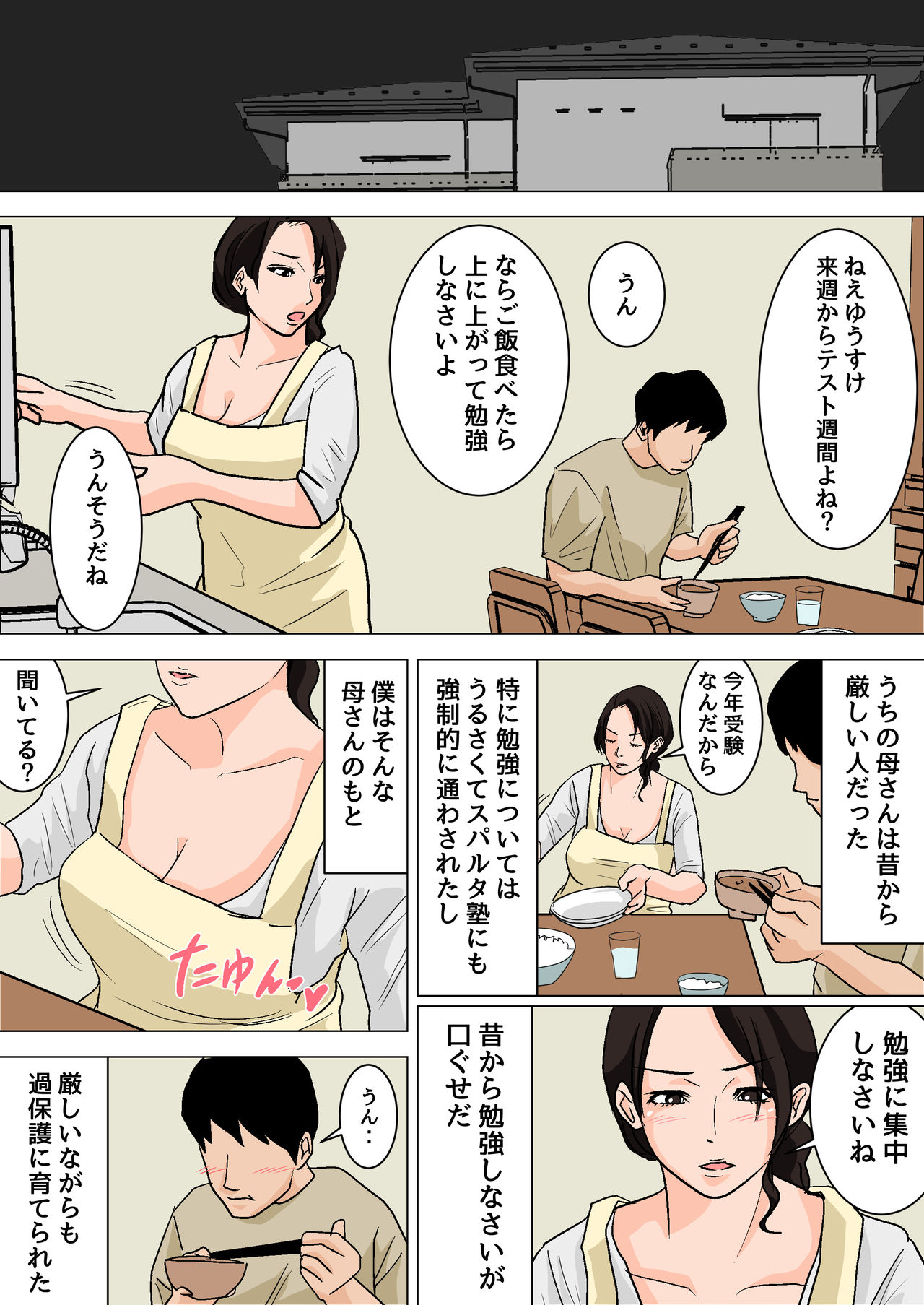 Mainichi Okaa-san de Seiyoku Shori! Haha no Jimu-teki Sex wa Nakadashi Houdai page 4 full