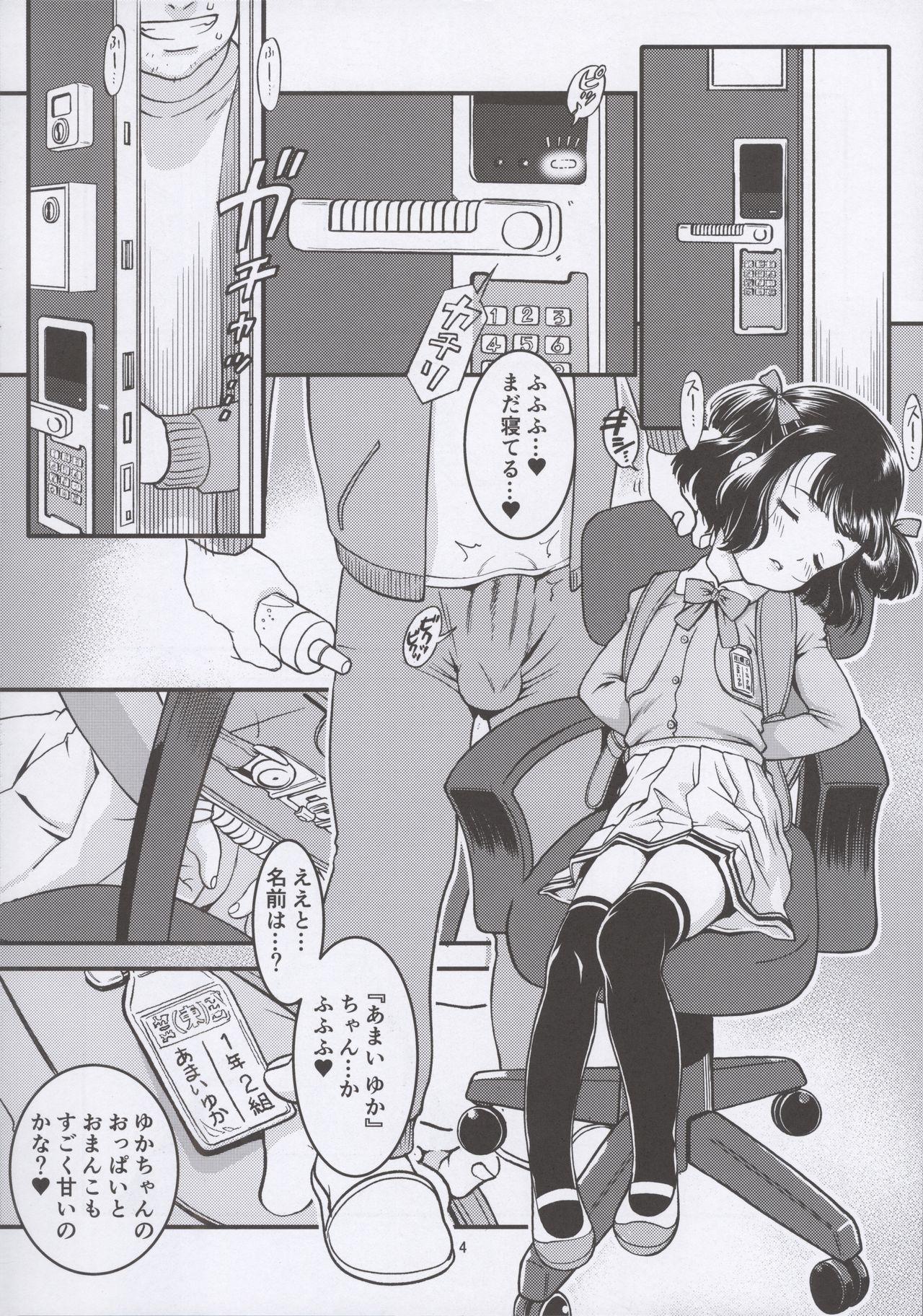 Chikashitsu - basement page 6 full