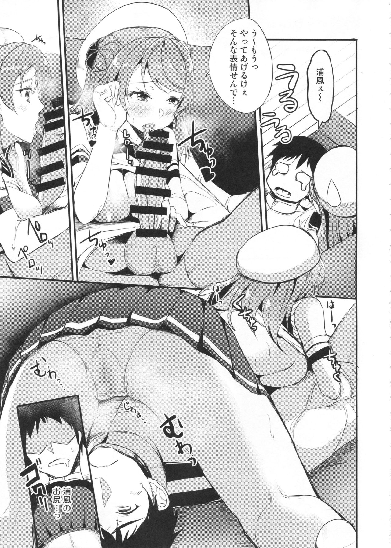 Amayakashi Urakaze page 6 full