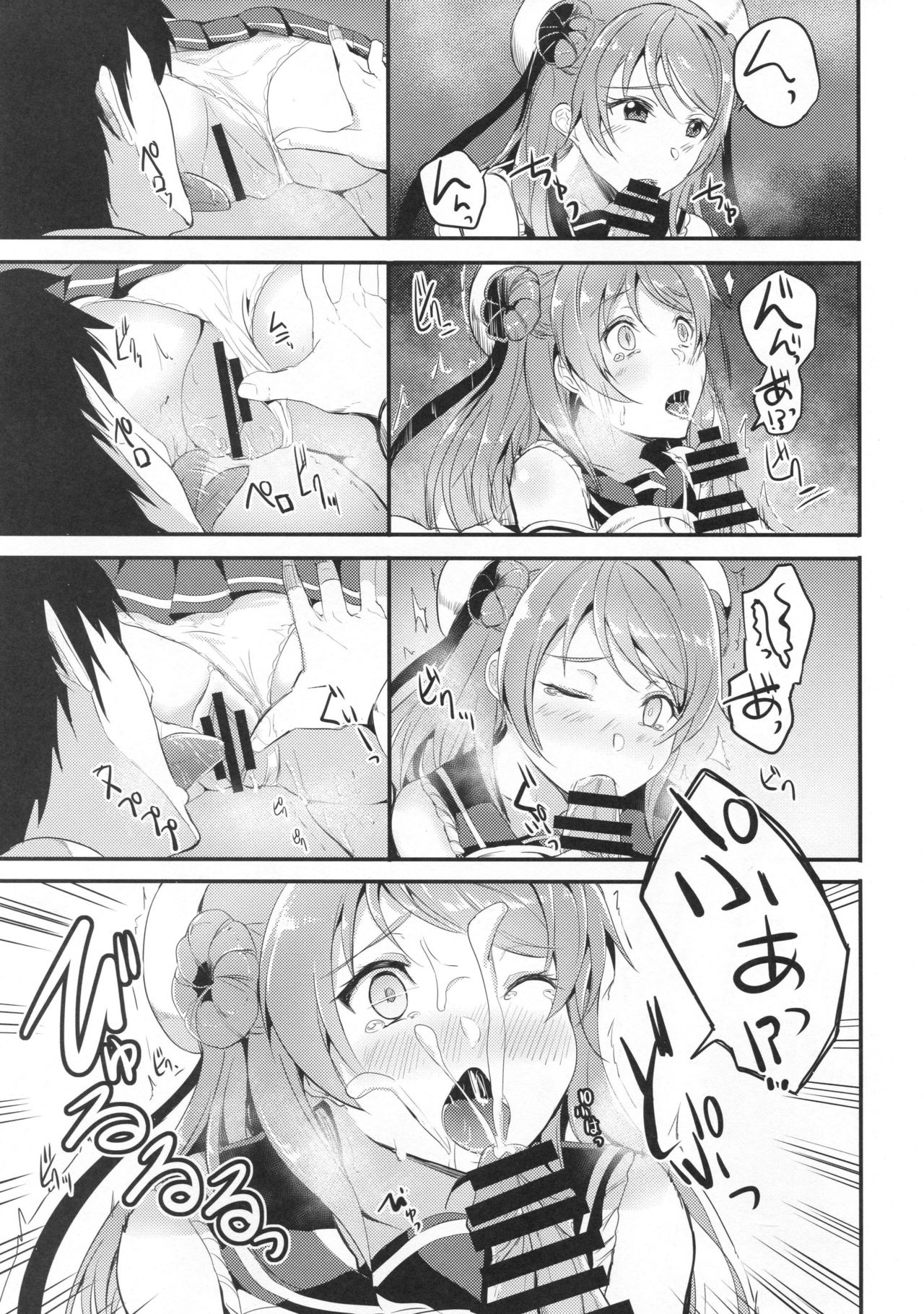 Amayakashi Urakaze page 8 full