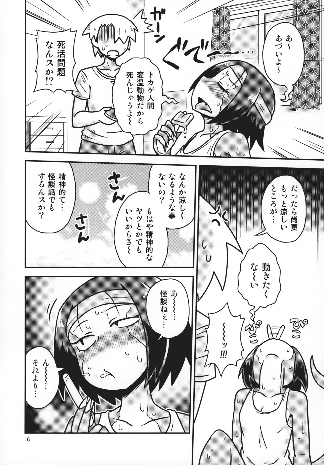 Tokage Senpai to Natsu page 5 full