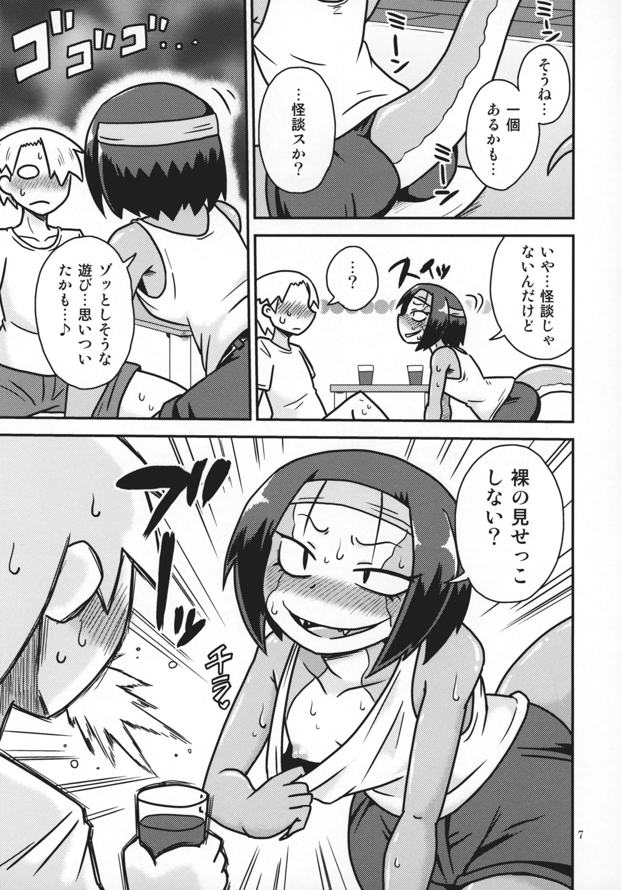 Tokage Senpai to Natsu page 6 full