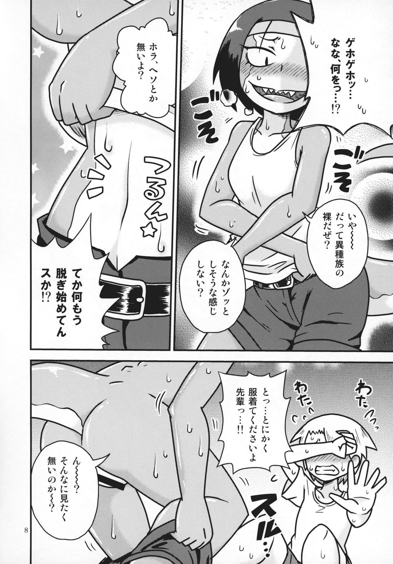 Tokage Senpai to Natsu page 7 full