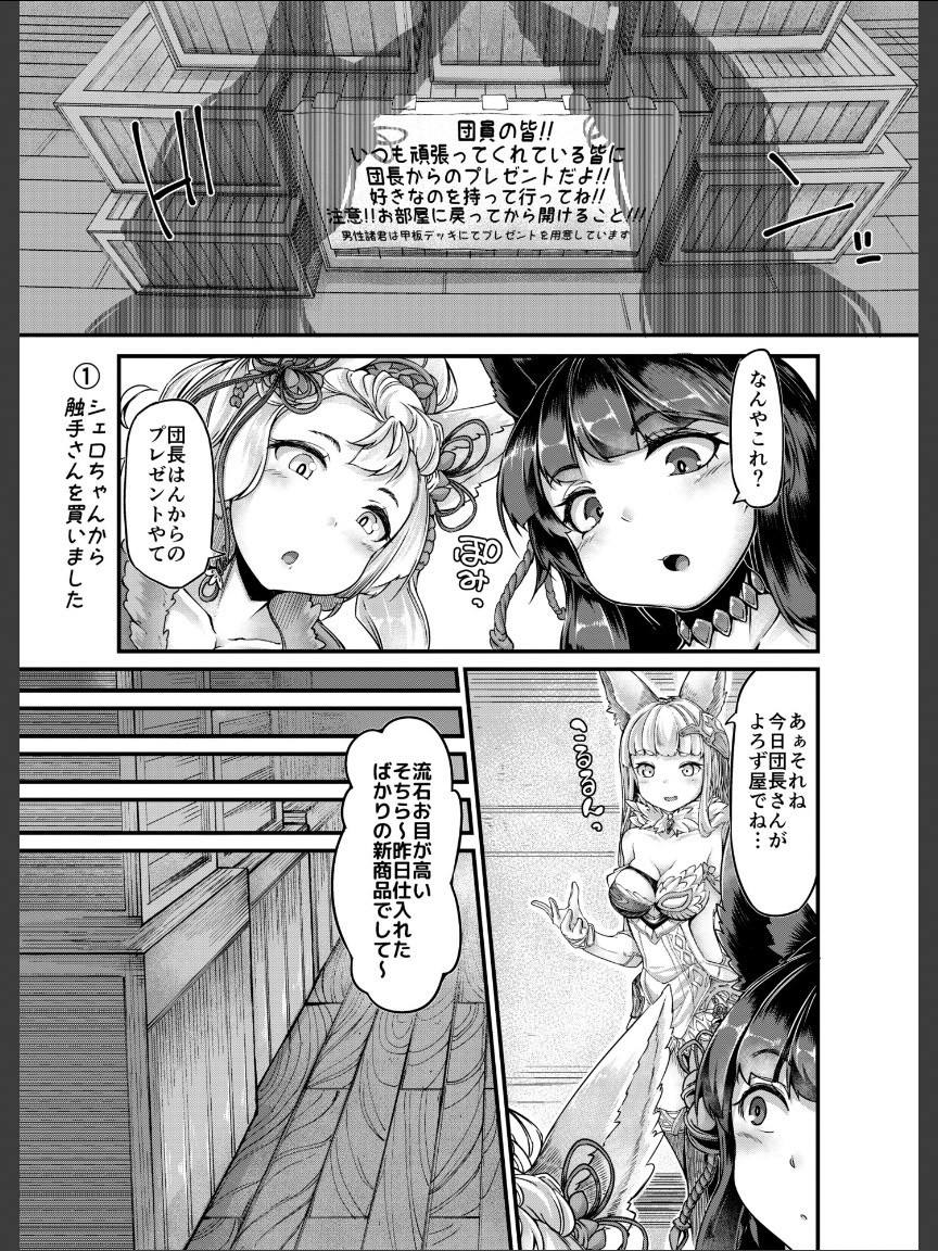 Osora no Tami to Shokushu-san page 4 full