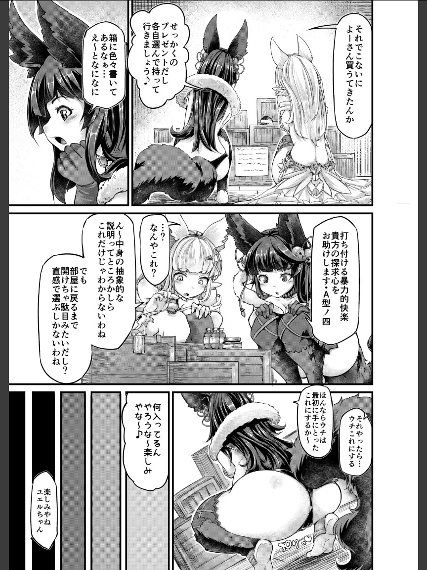 Osora no Tami to Shokushu-san page 6 full