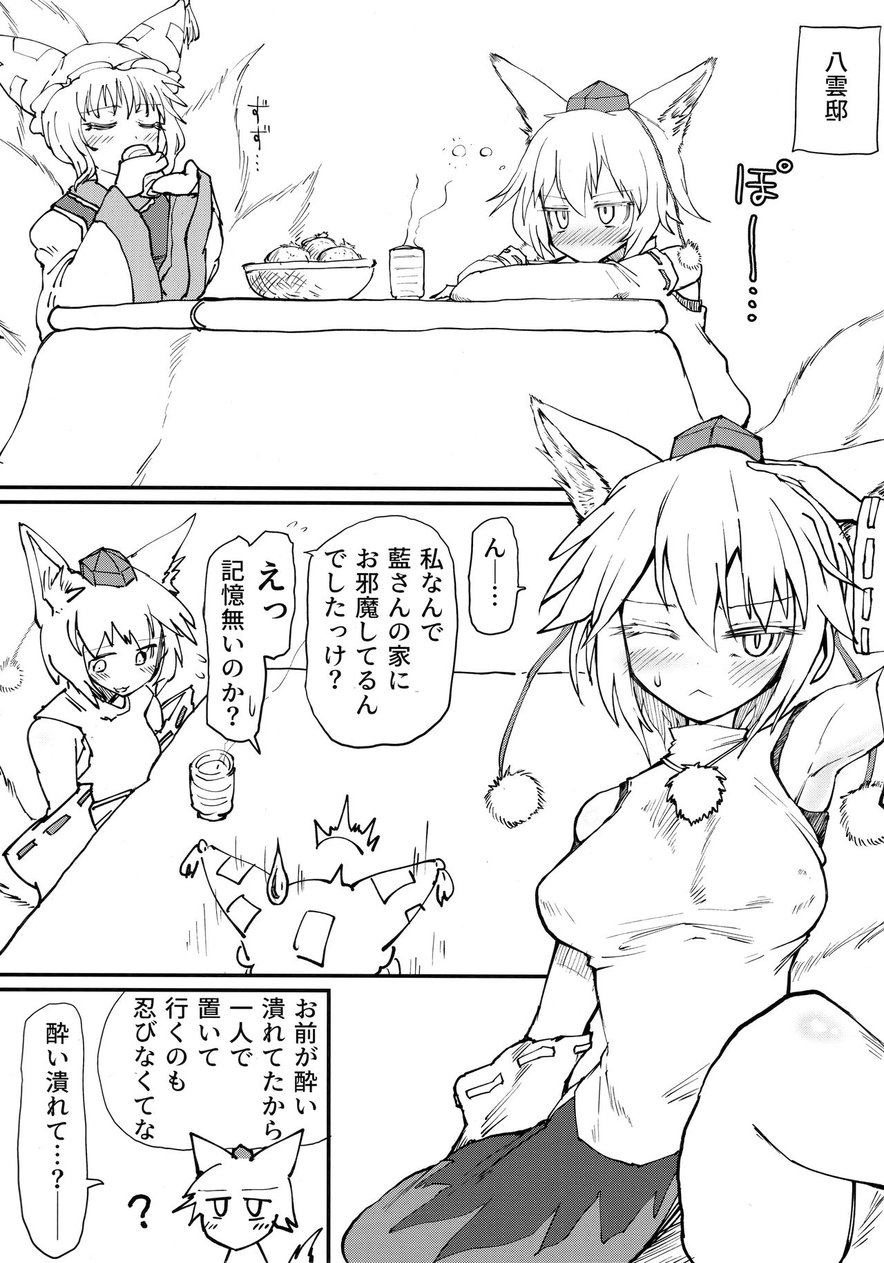 Hokahoka Kitsune Futon page 2 full