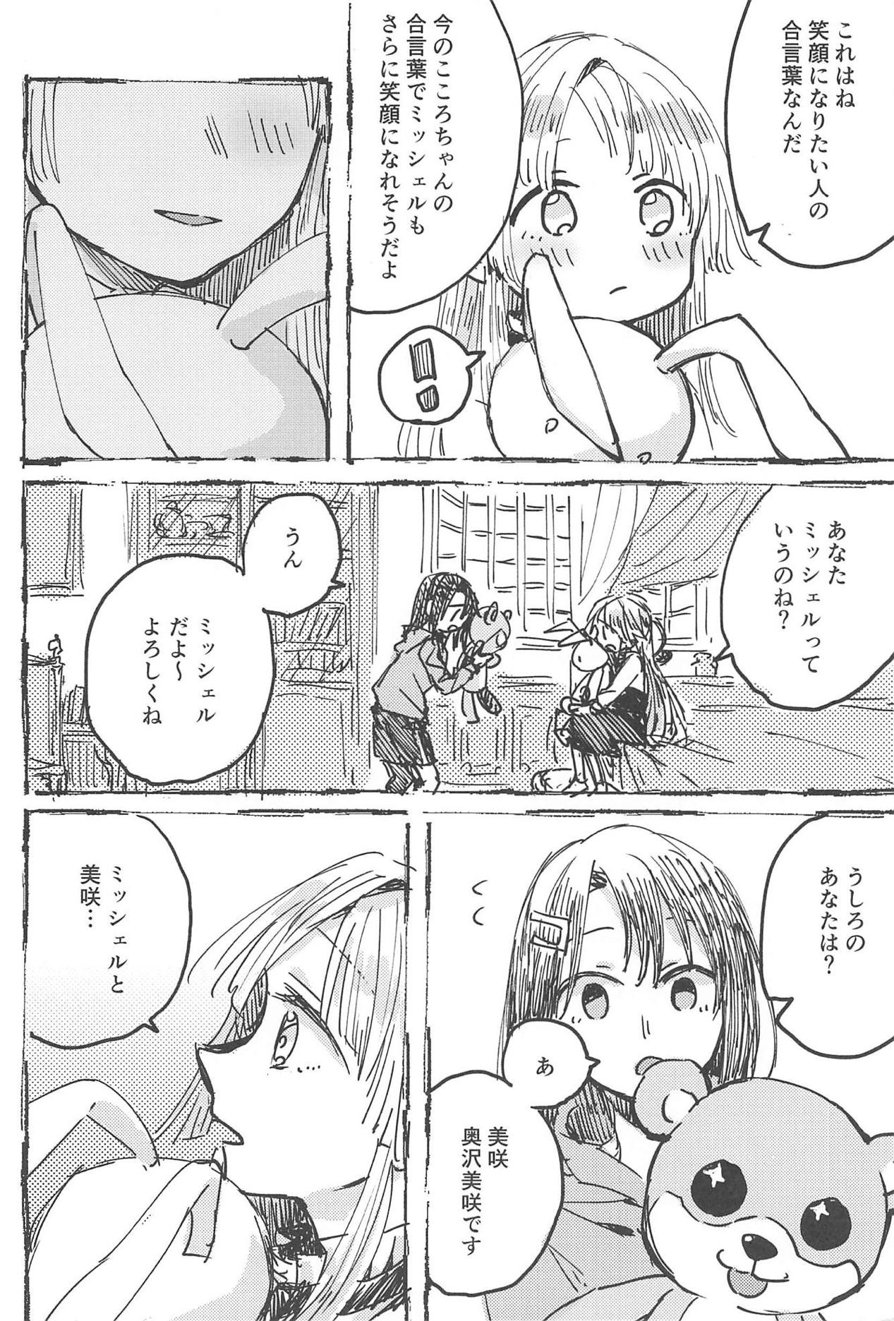 Futari de Dekiru mon! page 7 full