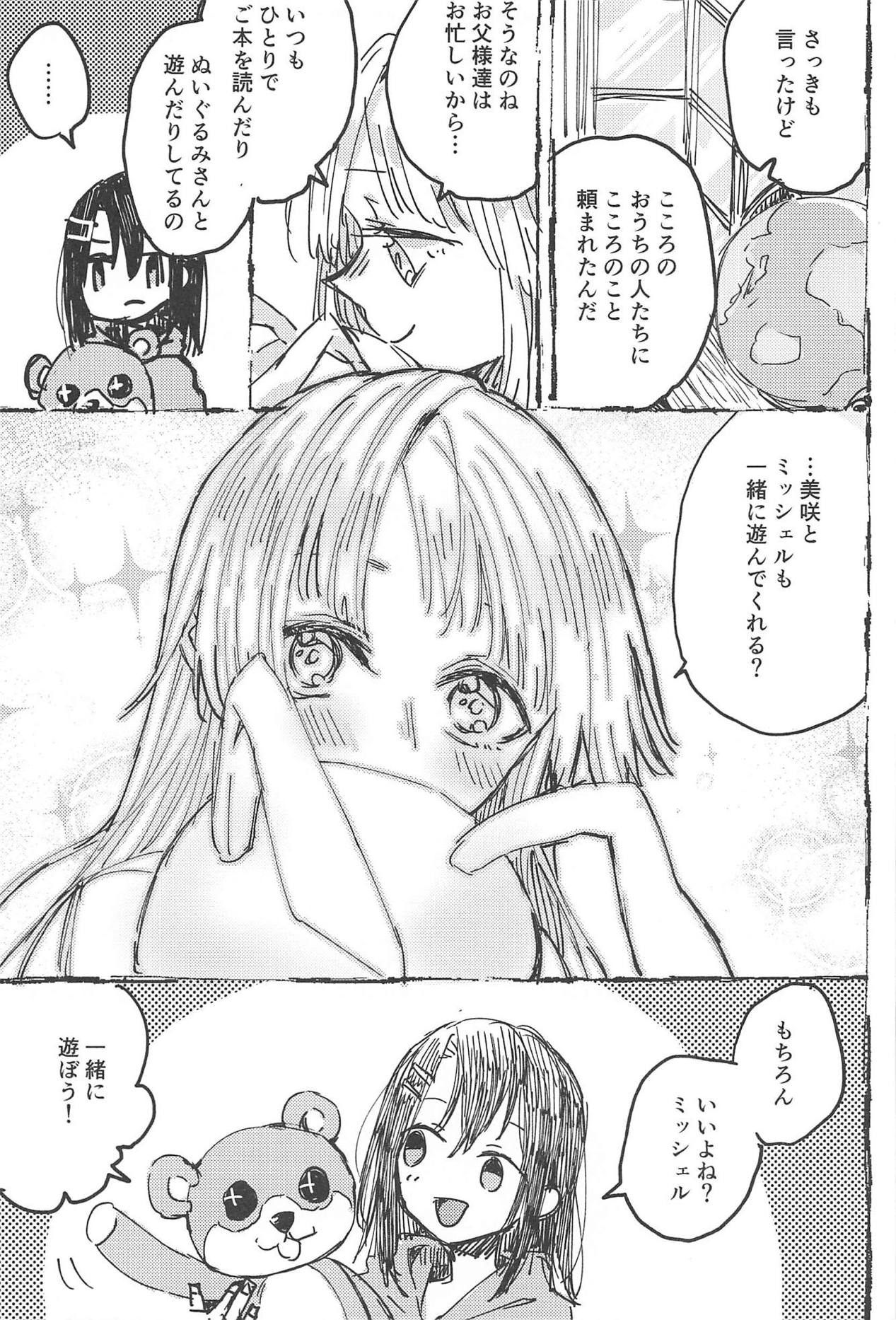 Futari de Dekiru mon! page 8 full