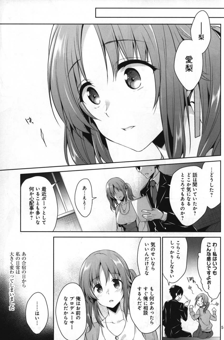 Zoku YariCir Rinkan Totoki Airi page 2 full