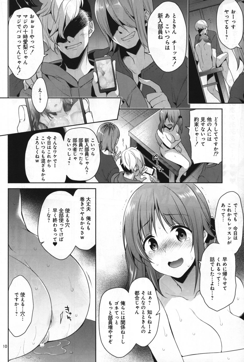 Zoku YariCir Rinkan Totoki Airi page 7 full