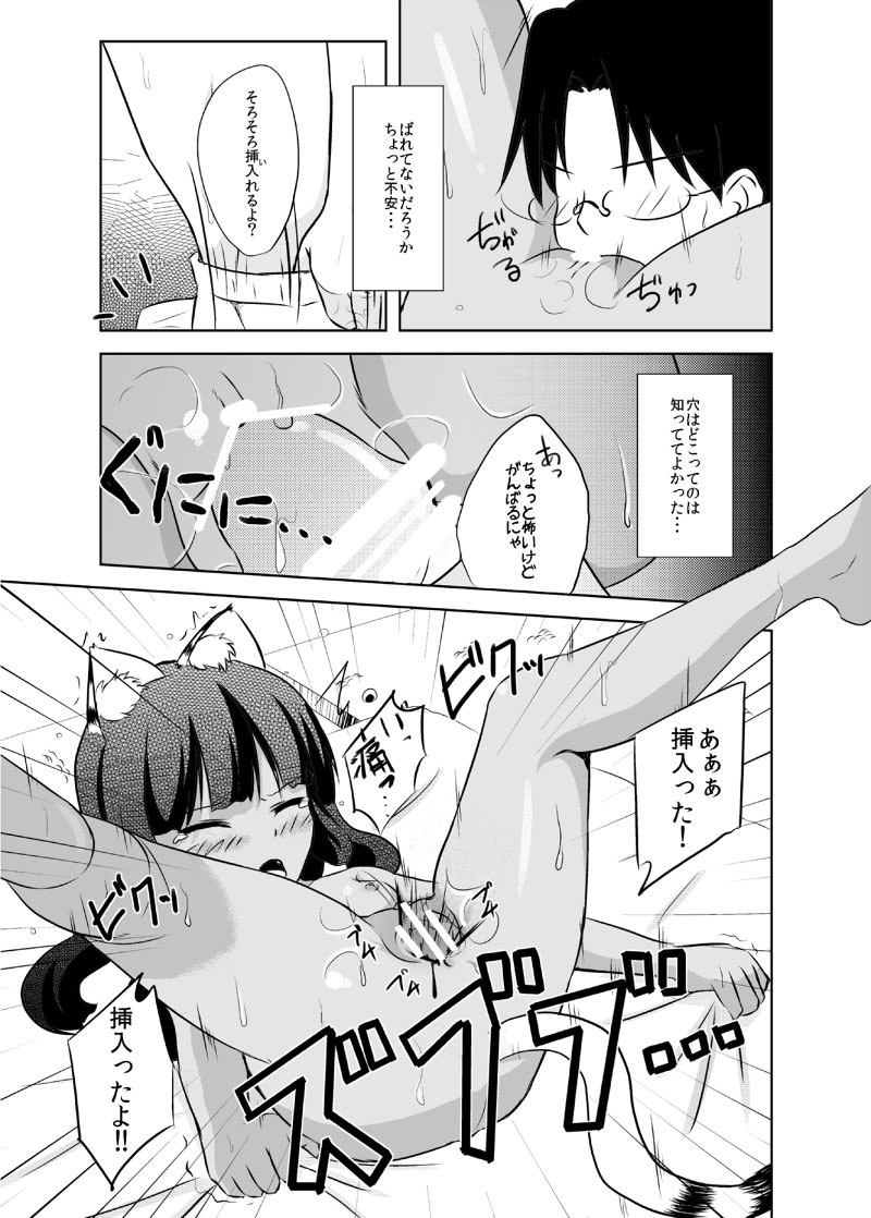 Banmeshi Mae Nyanko! page 10 full