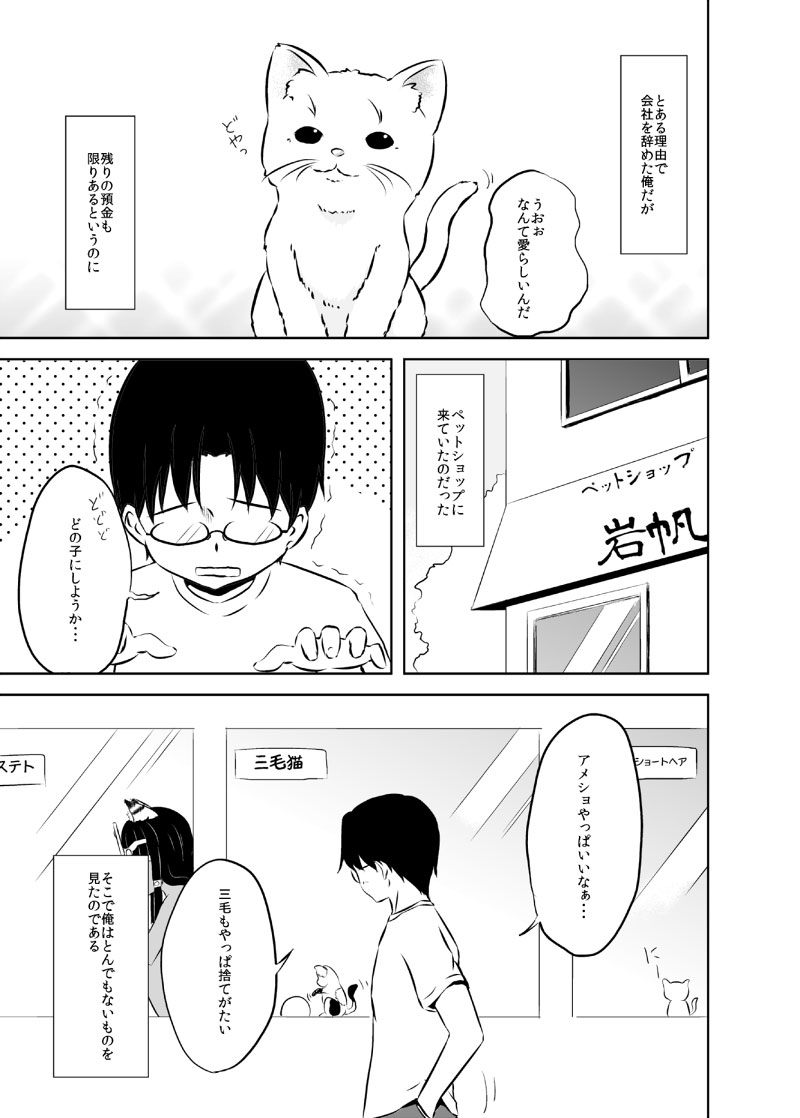 Banmeshi Mae Nyanko! page 2 full