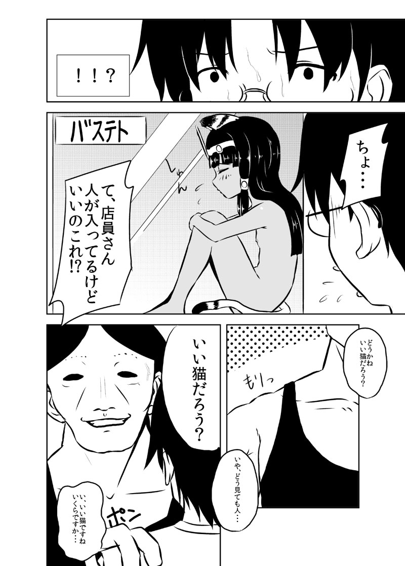 Banmeshi Mae Nyanko! page 3 full