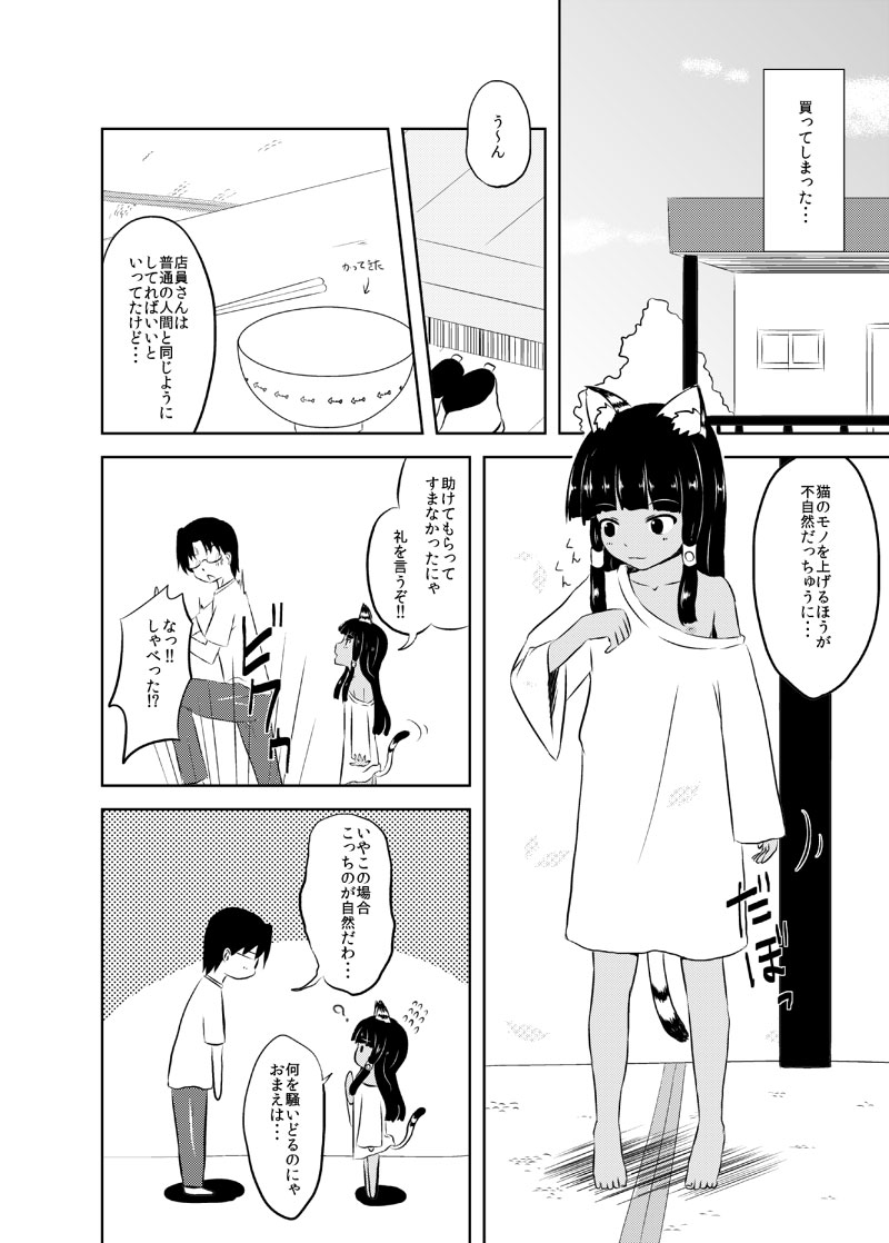 Banmeshi Mae Nyanko! page 5 full