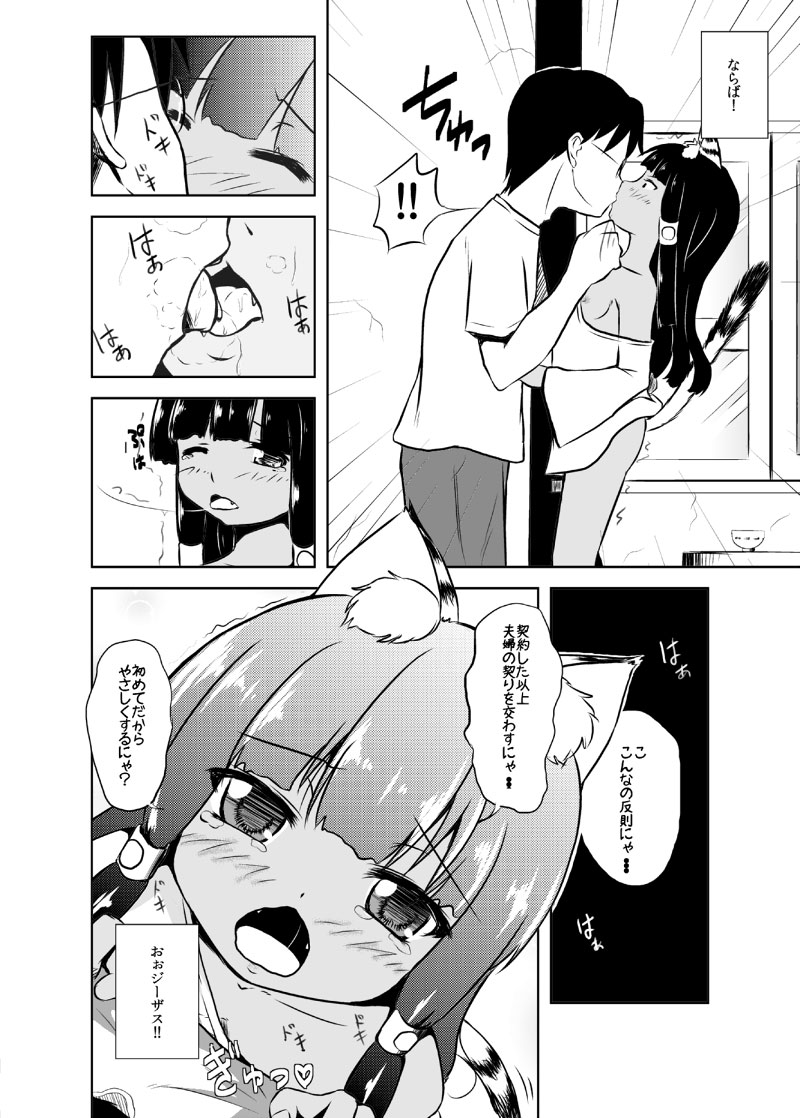 Banmeshi Mae Nyanko! page 7 full