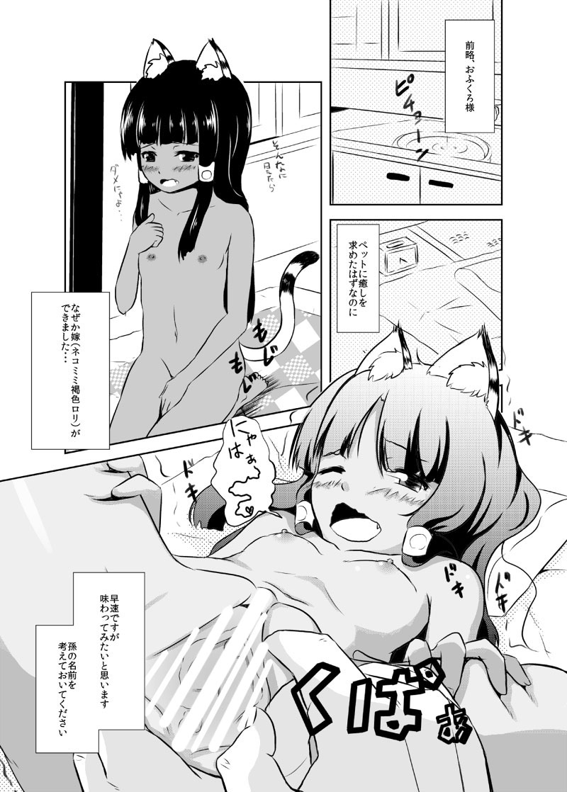 Banmeshi Mae Nyanko! page 8 full