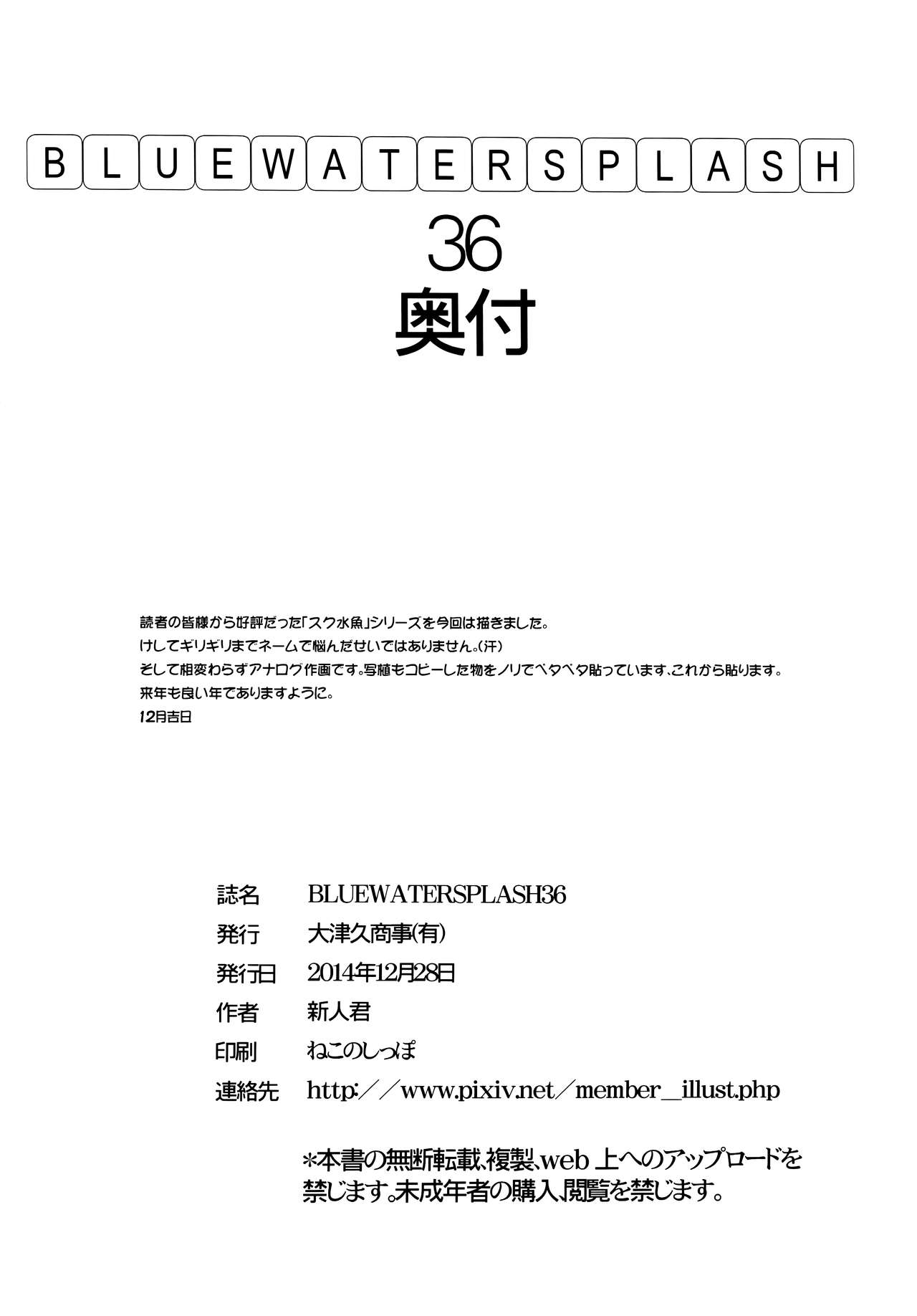 BLUE WATER SPLASH 36 page 3 full