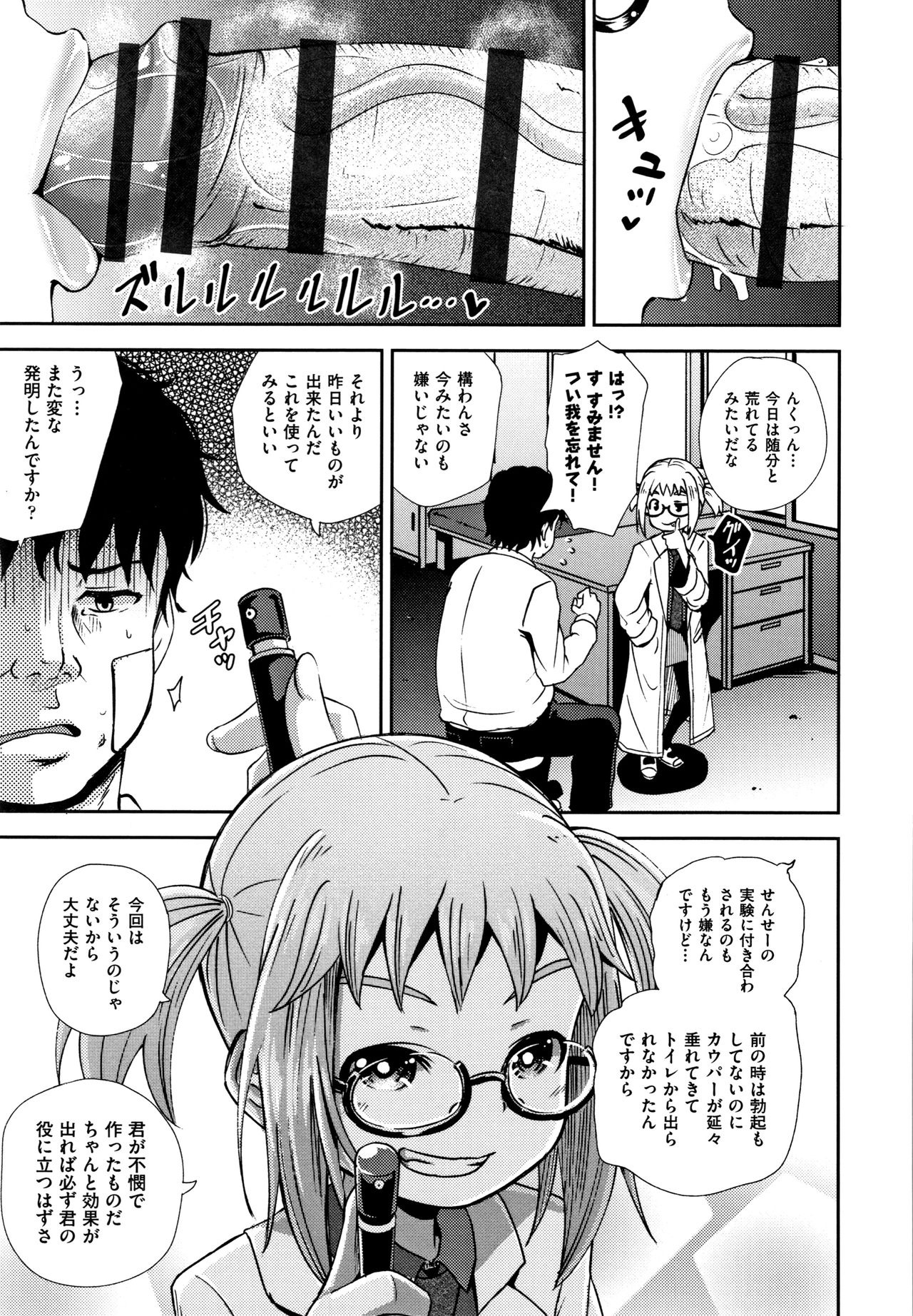 Saimin's Play page 10 full