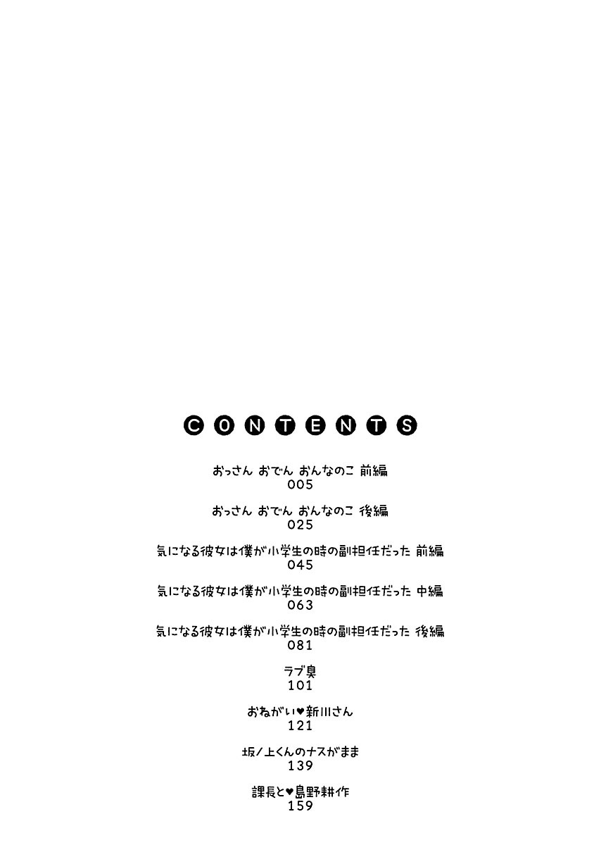 Hetakuso na Suki no Tsutaekata page 4 full