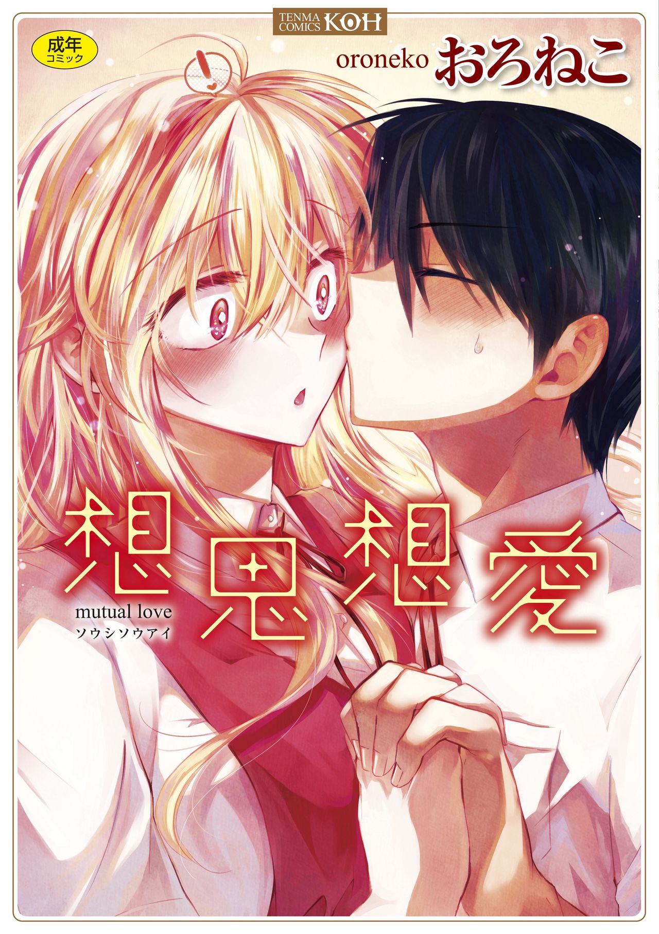 Soushisouai page 1 full