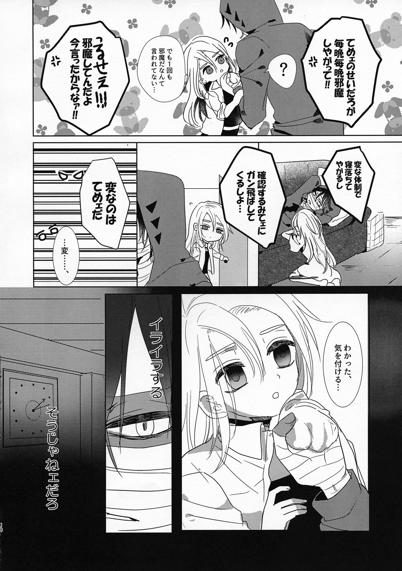Yume no Owari wa Akegata ni page 10 full