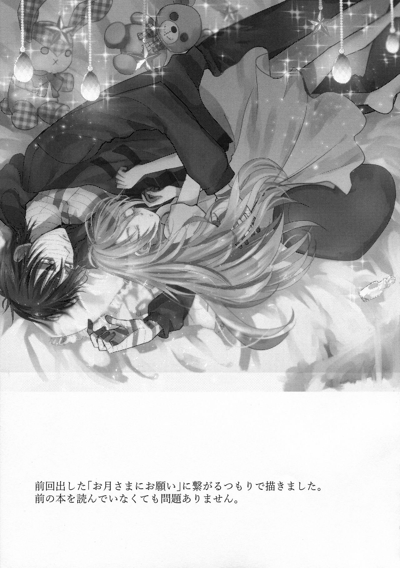 Yume no Owari wa Akegata ni page 5 full