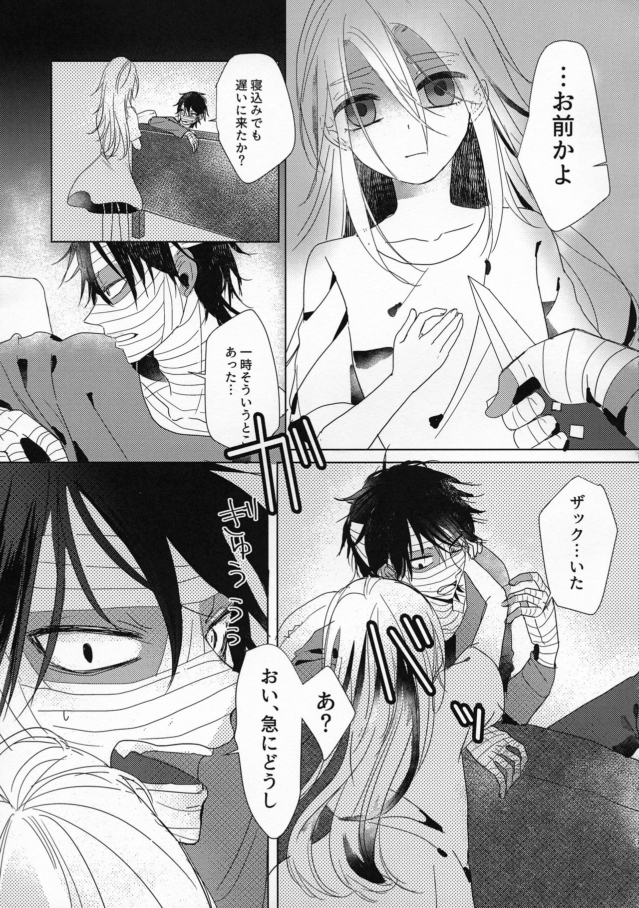 Yume no Owari wa Akegata ni page 7 full