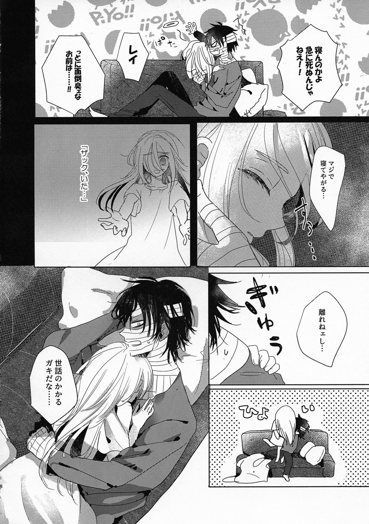 Yume no Owari wa Akegata ni page 8 full