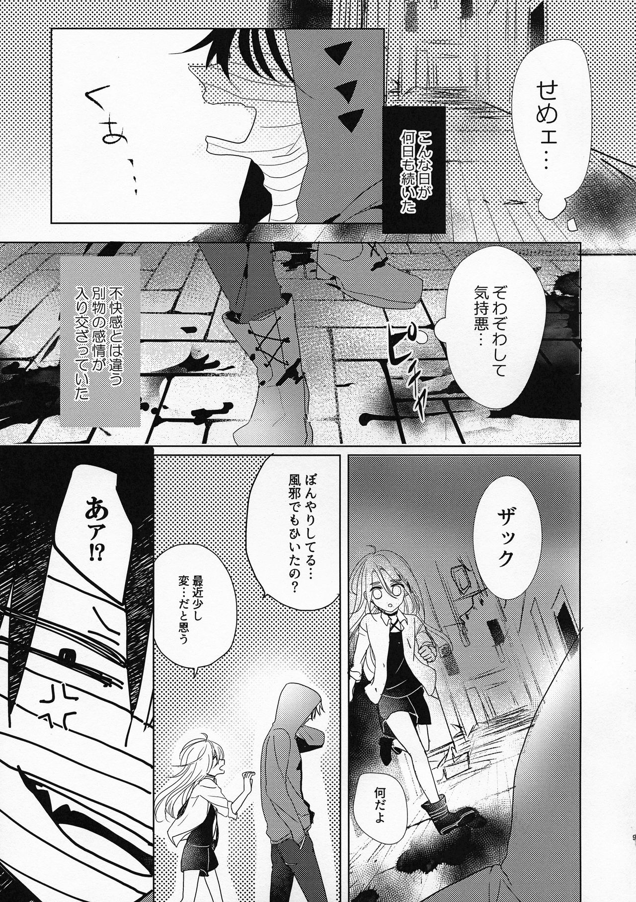 Yume no Owari wa Akegata ni page 9 full