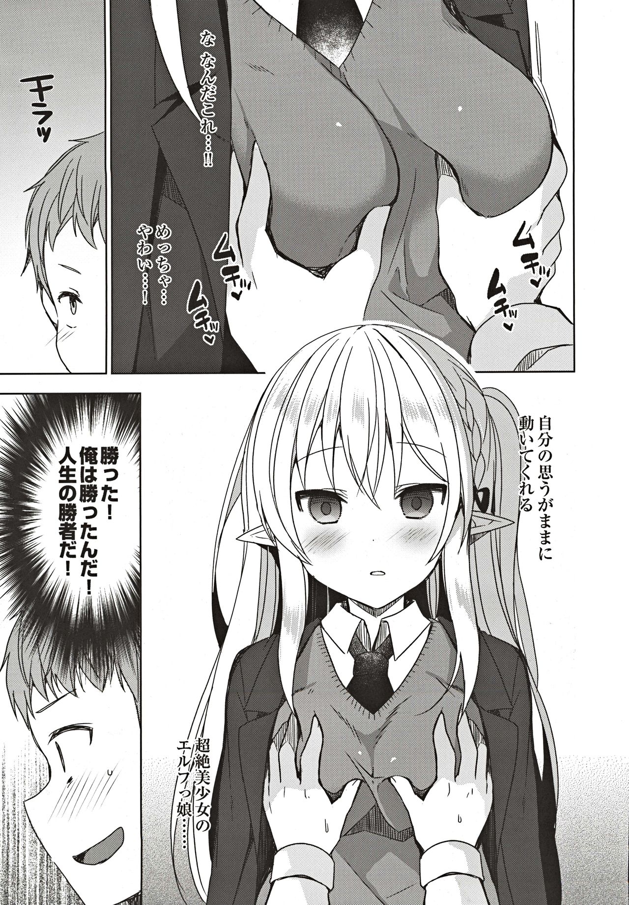 Fujun Ishu Kouyuu Ore to Elf Senpai no Love Love Saimin Seikatsu page 10 full