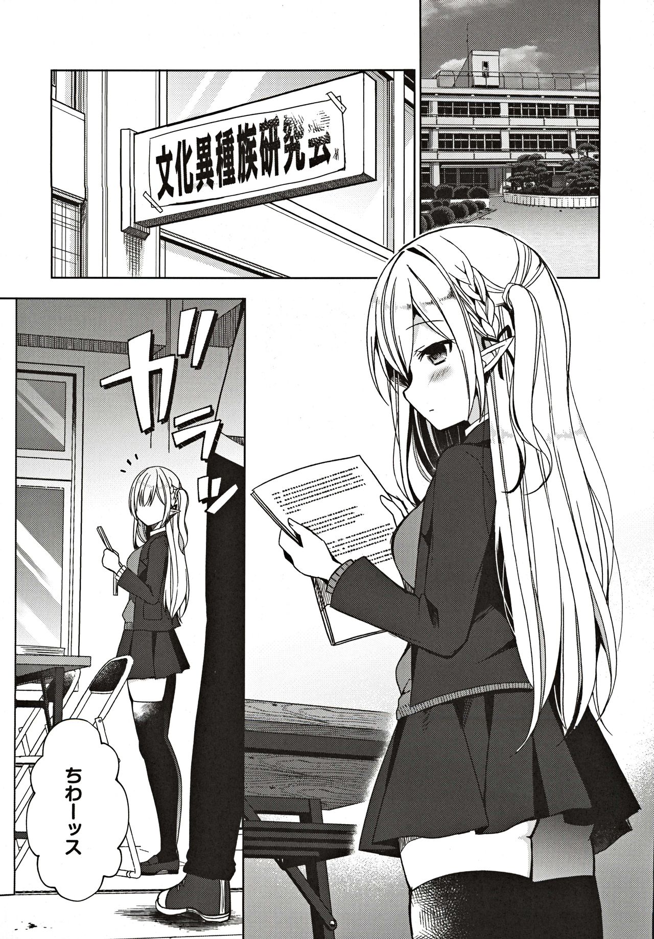 Fujun Ishu Kouyuu Ore to Elf Senpai no Love Love Saimin Seikatsu page 4 full