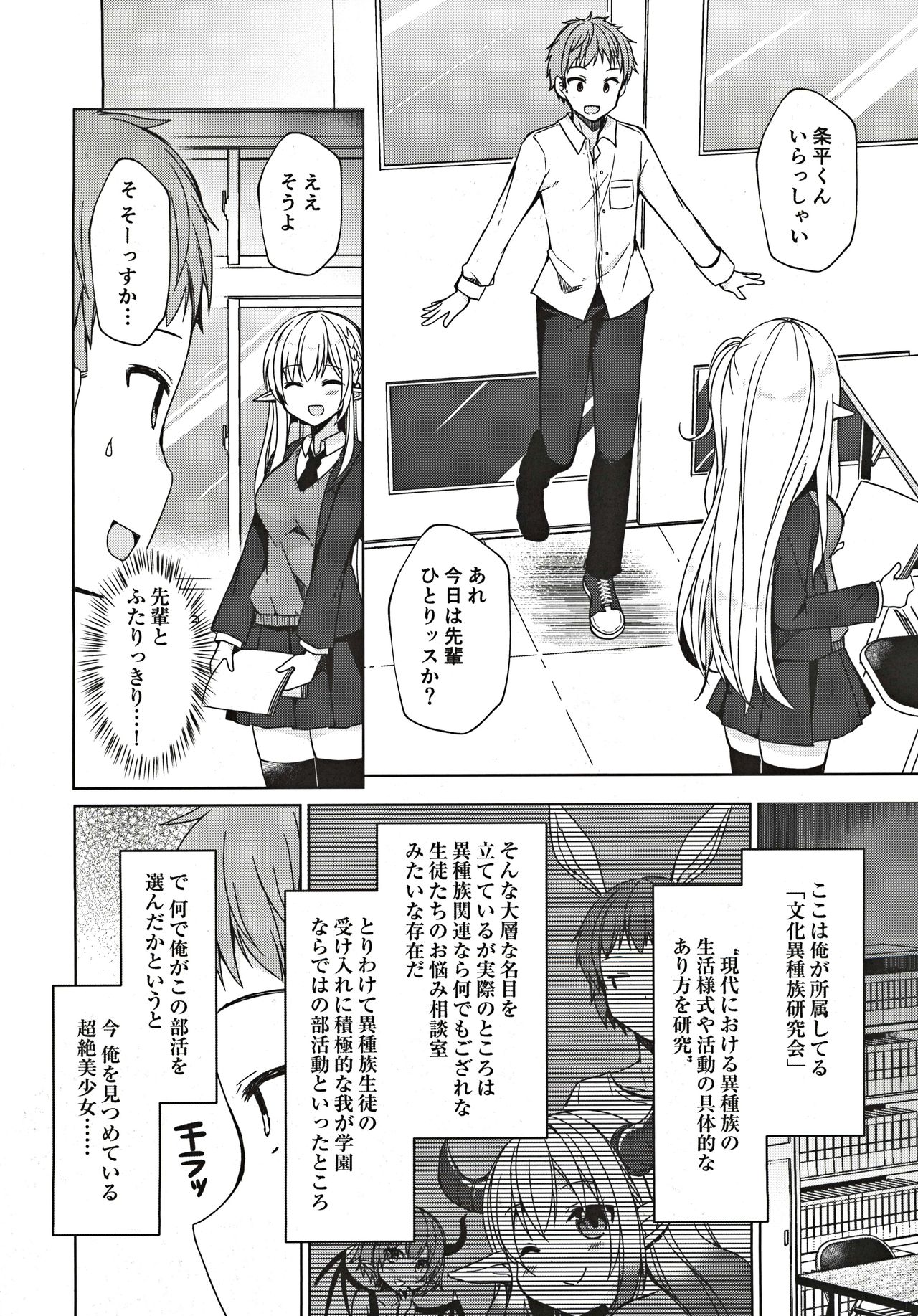 Fujun Ishu Kouyuu Ore to Elf Senpai no Love Love Saimin Seikatsu page 5 full