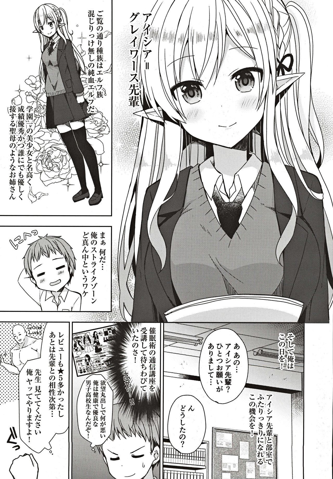 Fujun Ishu Kouyuu Ore to Elf Senpai no Love Love Saimin Seikatsu page 6 full