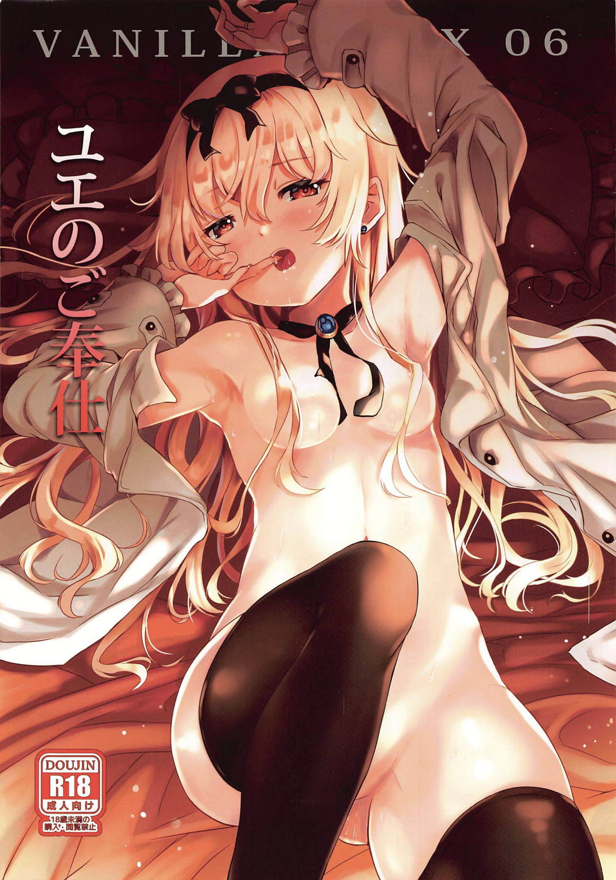 VANILLA MIX 06 Yue no Gohoushi page 1 full