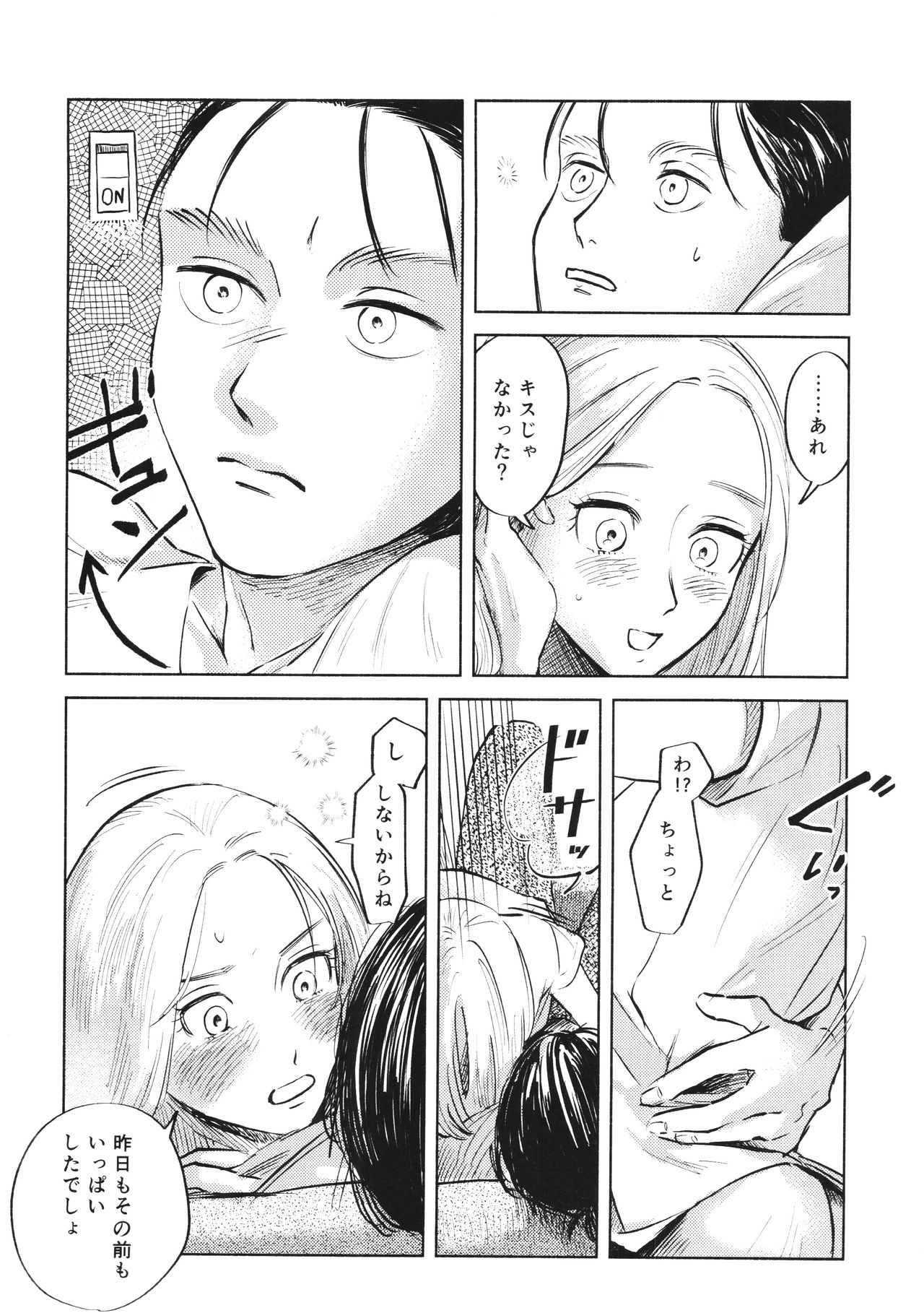 Ryuseigun ni Oyasumi page 10 full