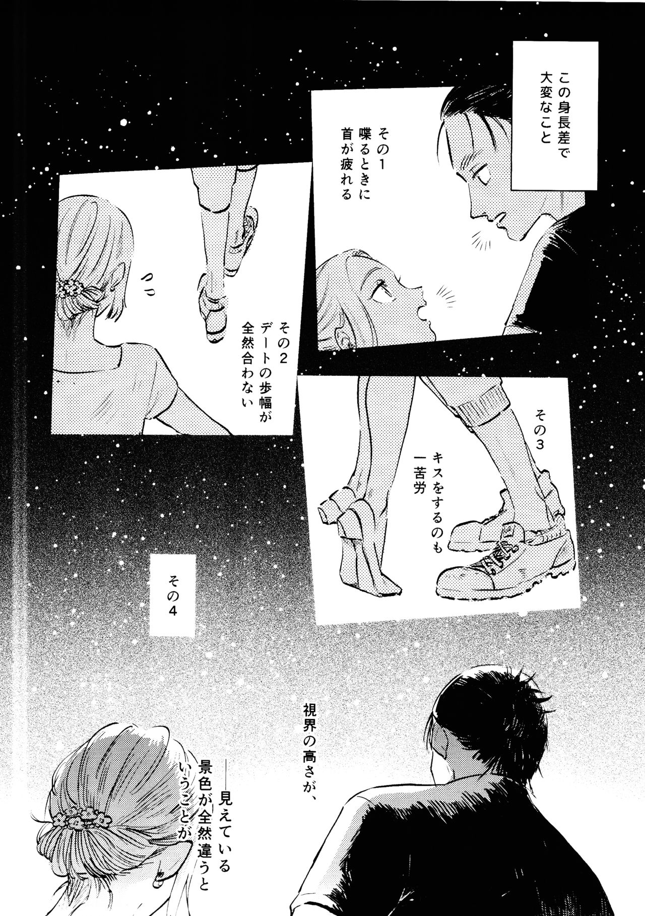 Ryuseigun ni Oyasumi page 5 full