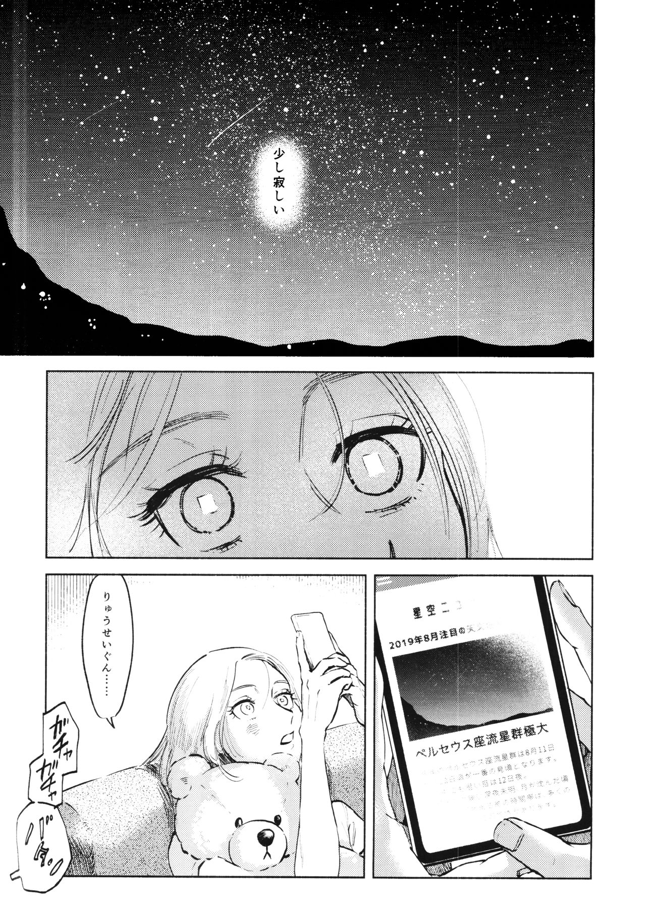 Ryuseigun ni Oyasumi page 6 full