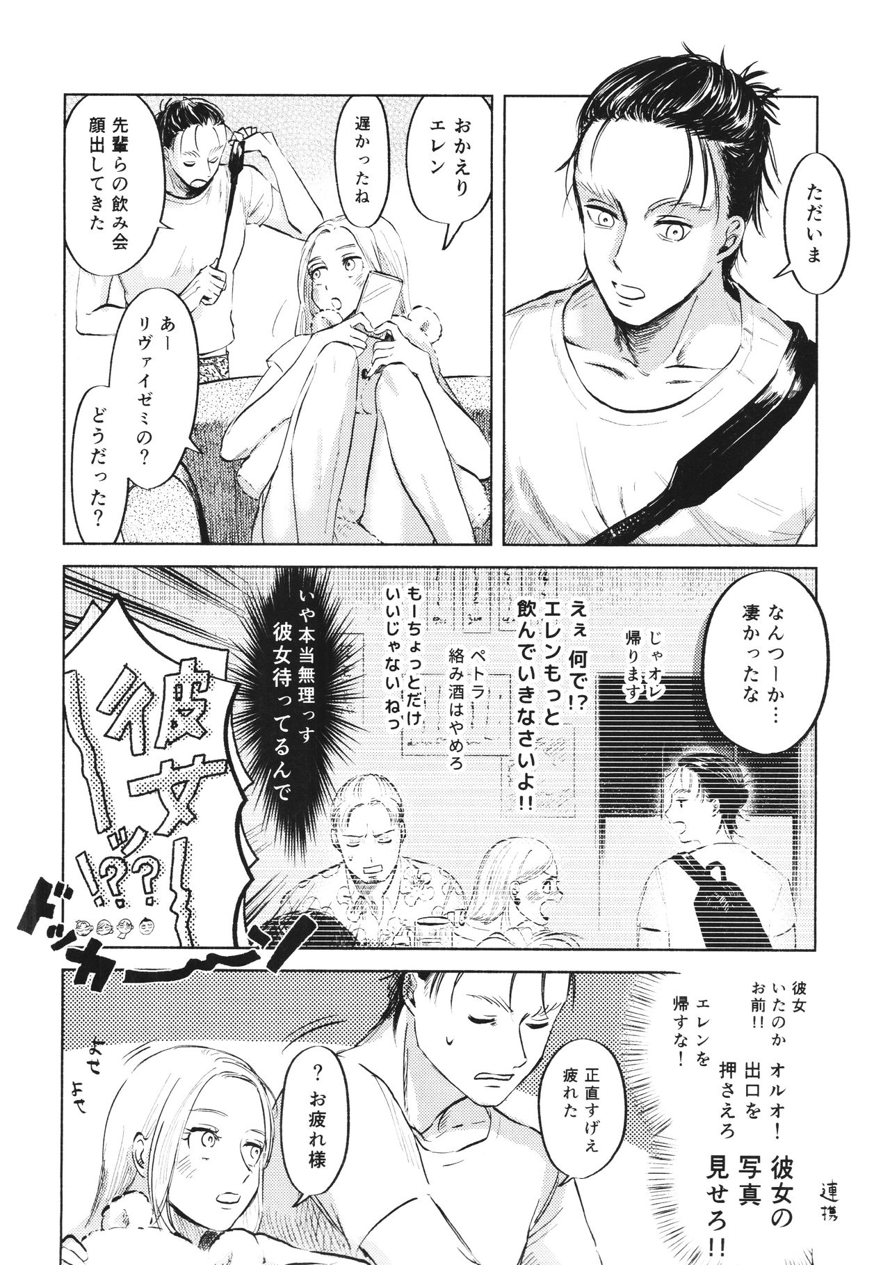 Ryuseigun ni Oyasumi page 7 full